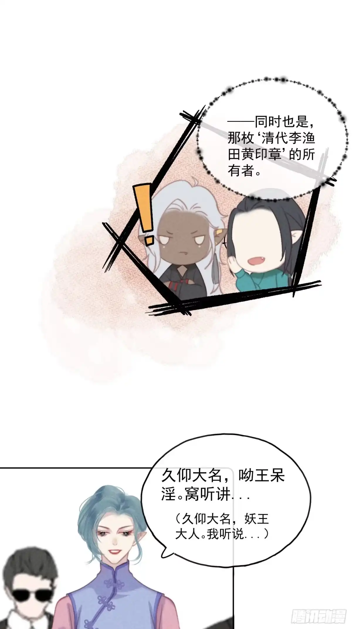 《攻心为王》CH2 李渔田黄石印章（6） 第23页