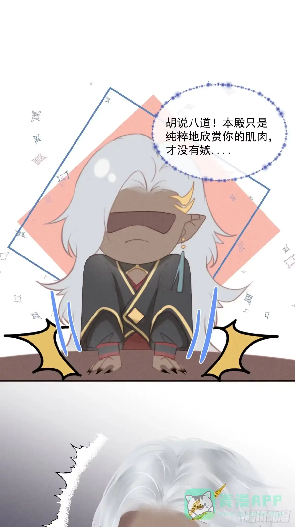 《攻心为王》CH2 李渔田黄石印章（6） 第6页