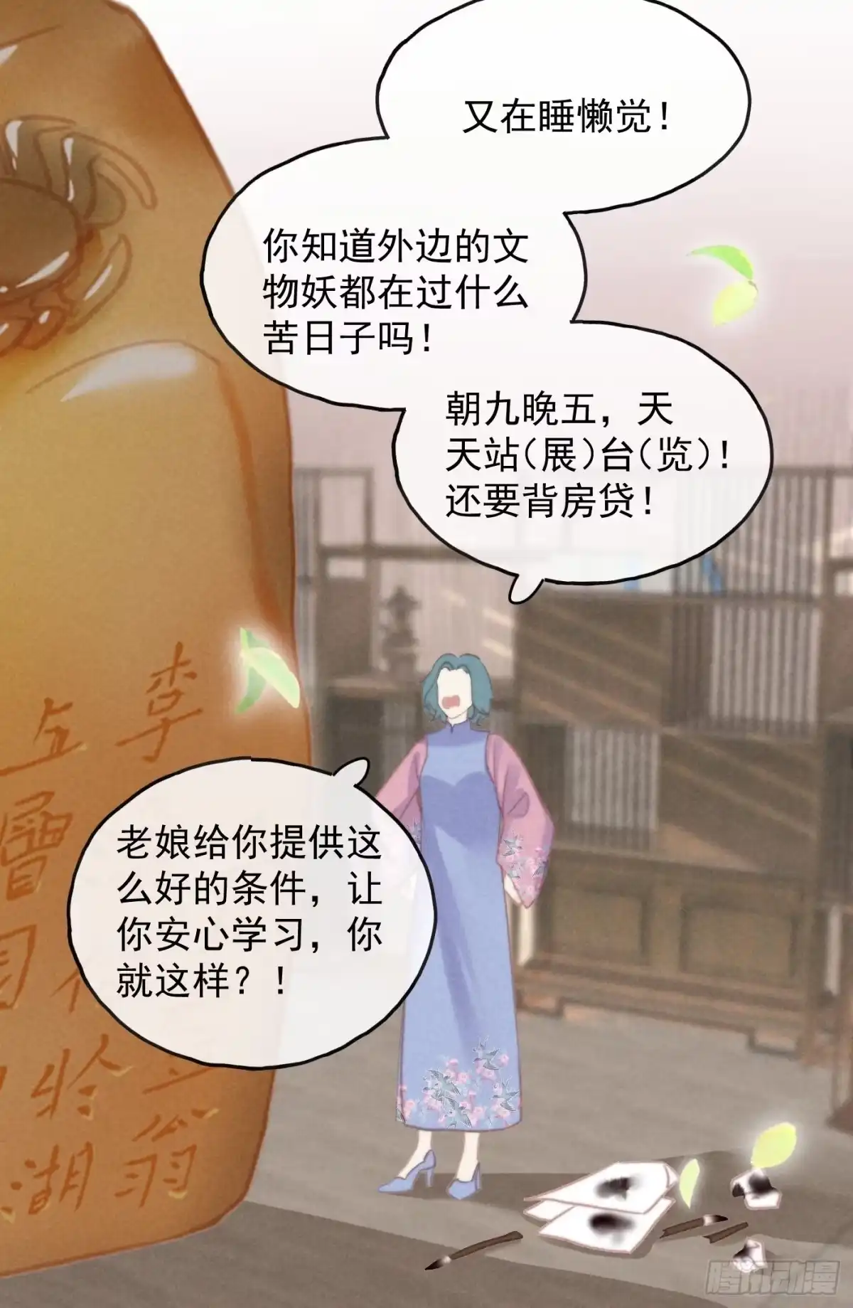 《攻心为王》CH2 李渔田黄石印章（7） 第23页