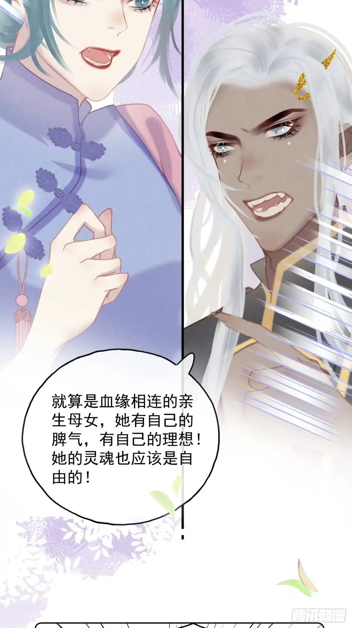 《攻心为王》CH2 李渔田黄石印章（7） 第20页