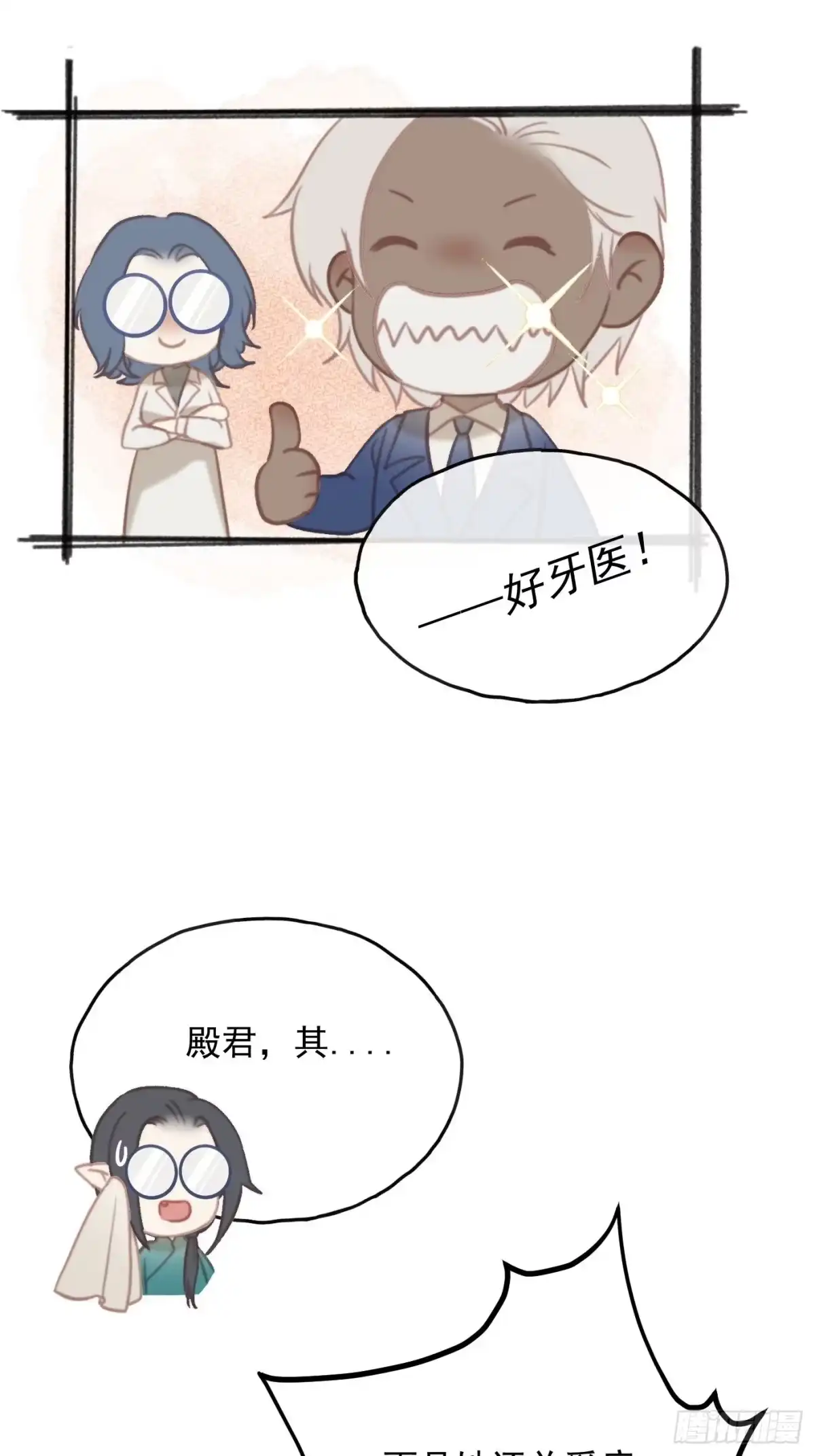 《攻心为王》CH2 李渔田黄石印章（7） 第12页