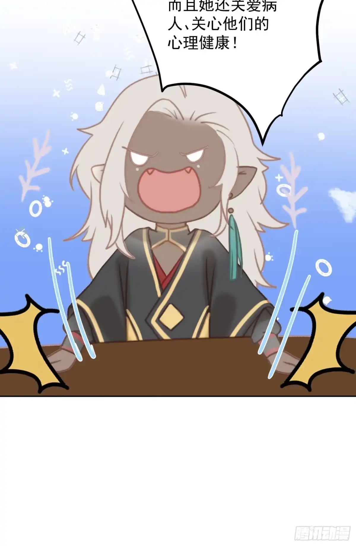 《攻心为王》CH2 李渔田黄石印章（7） 第13页