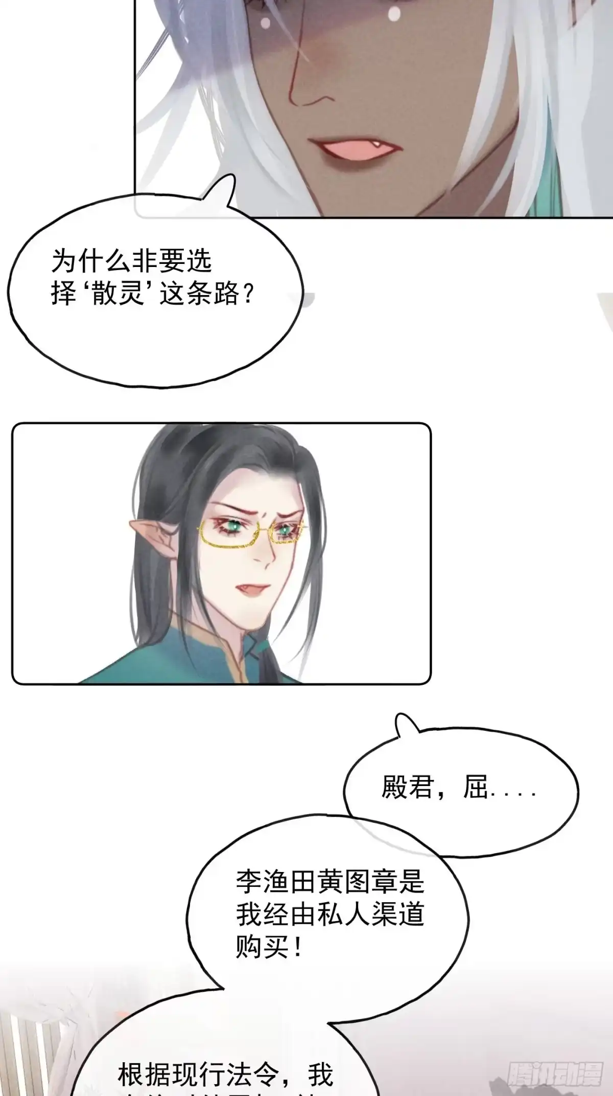 《攻心为王》CH2 李渔田黄石印章（7） 第4页