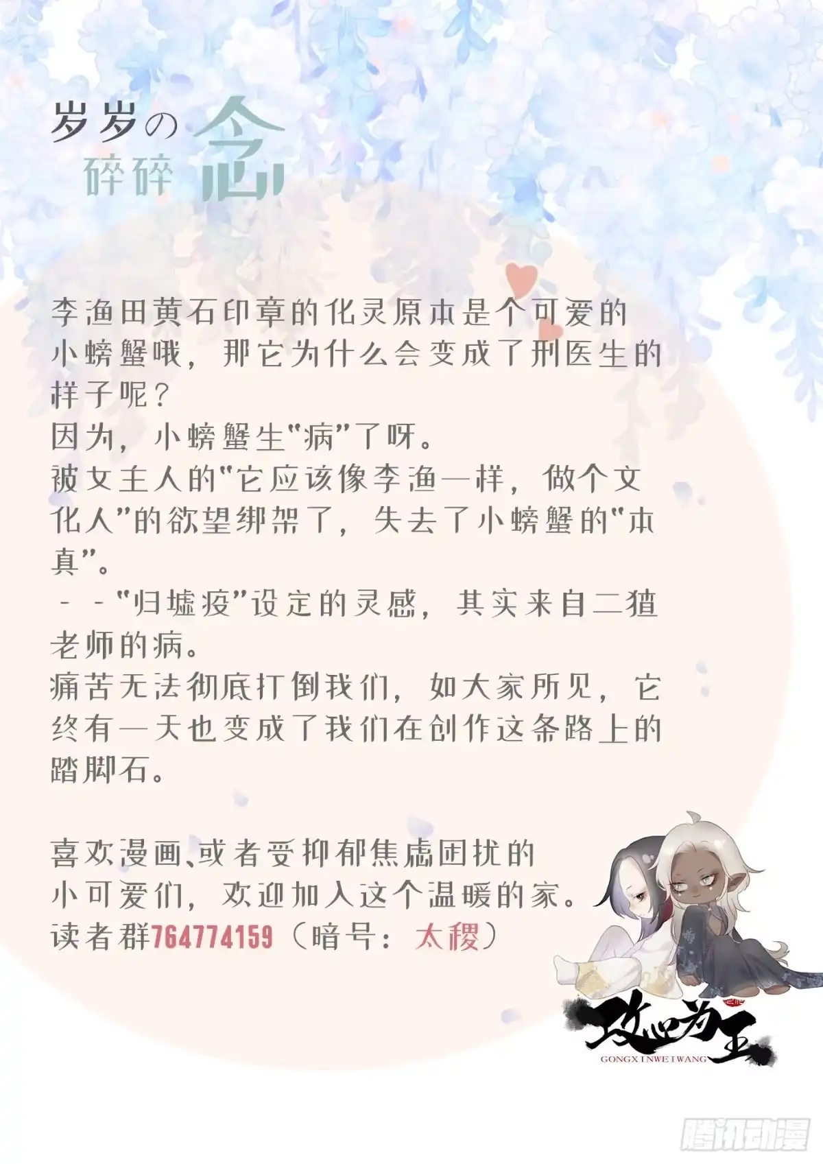 《攻心为王》CH2 李渔田黄石印章（7） 第32页