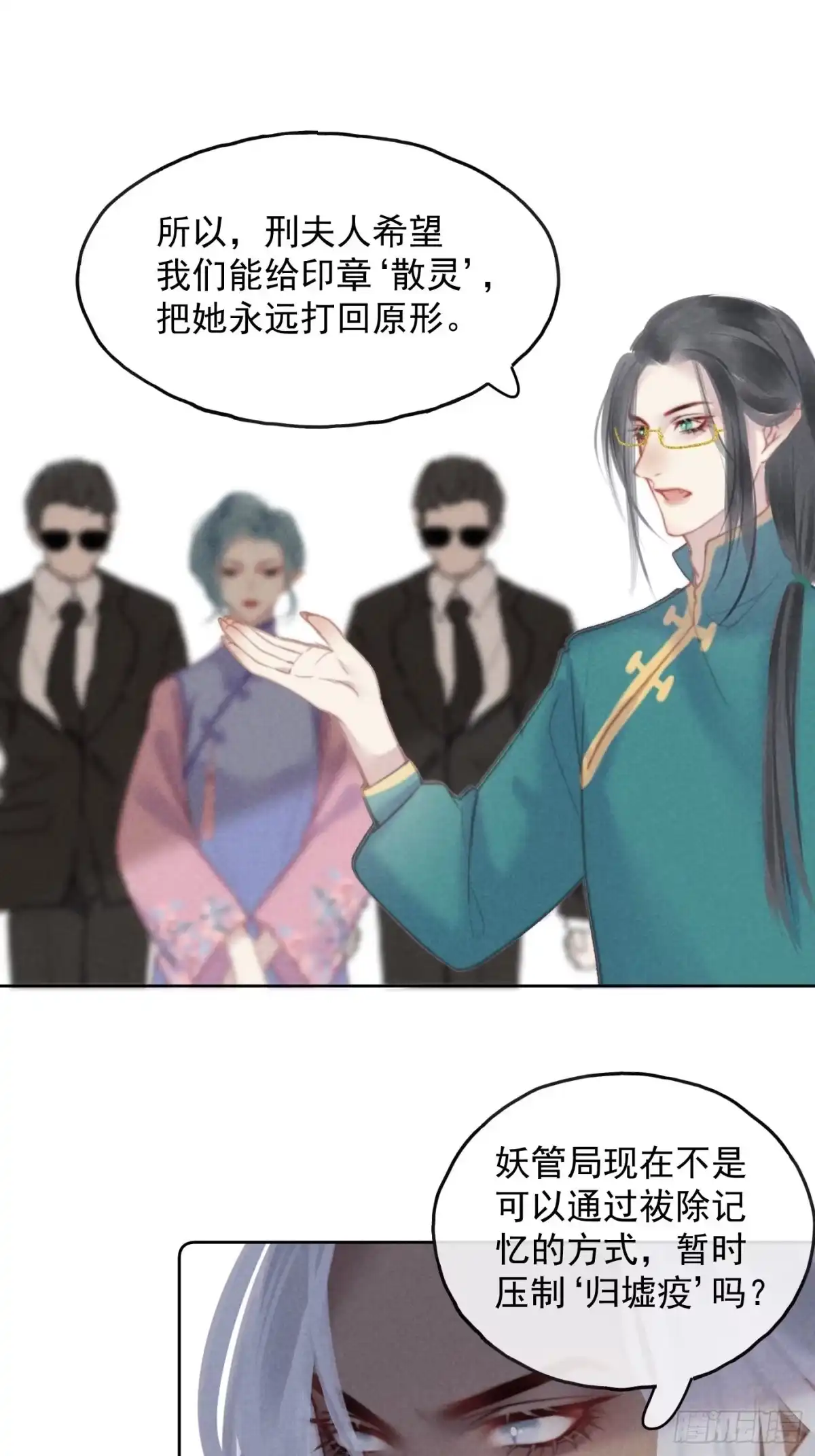 《攻心为王》CH2 李渔田黄石印章（7） 第3页