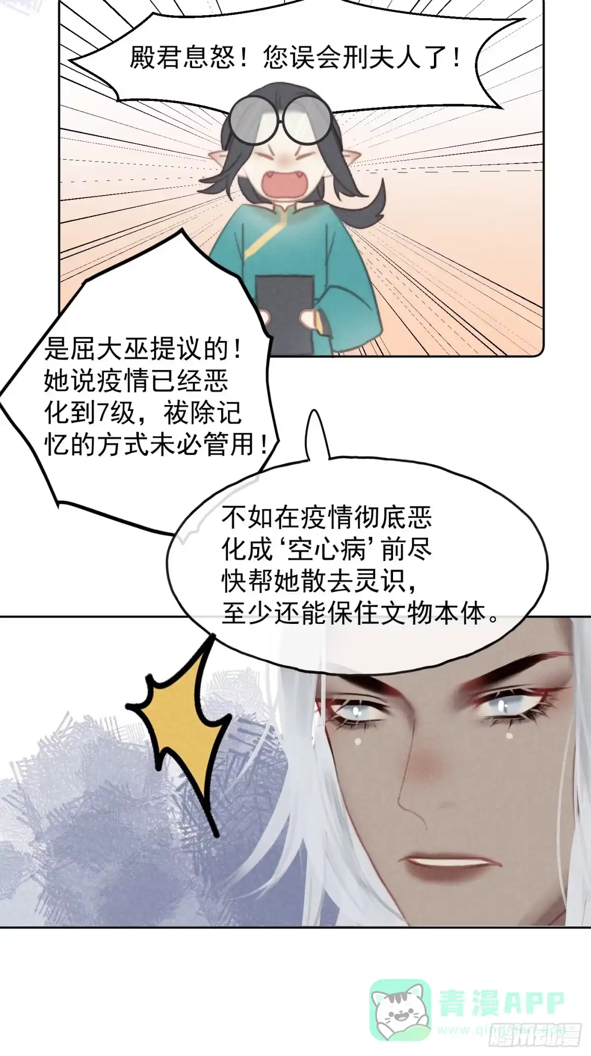 《攻心为王》CH2 李渔田黄石印章（7） 第21页
