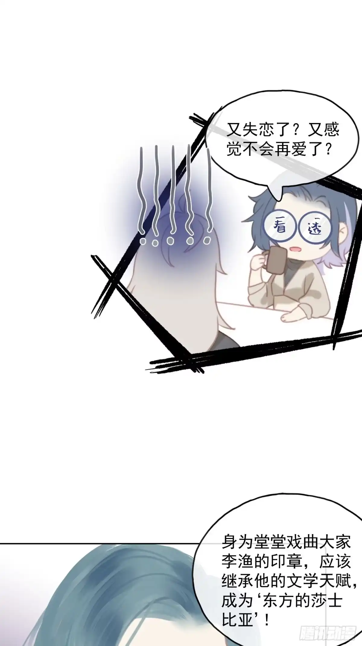《攻心为王》CH2 李渔田黄石印章（7） 第14页