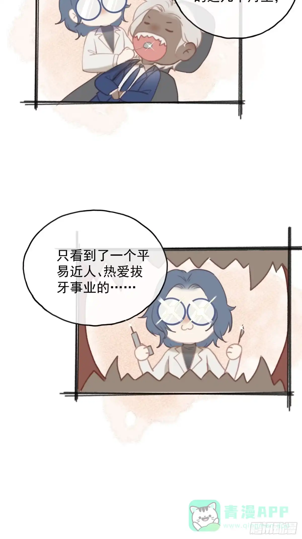 《攻心为王》CH2 李渔田黄石印章（7） 第11页