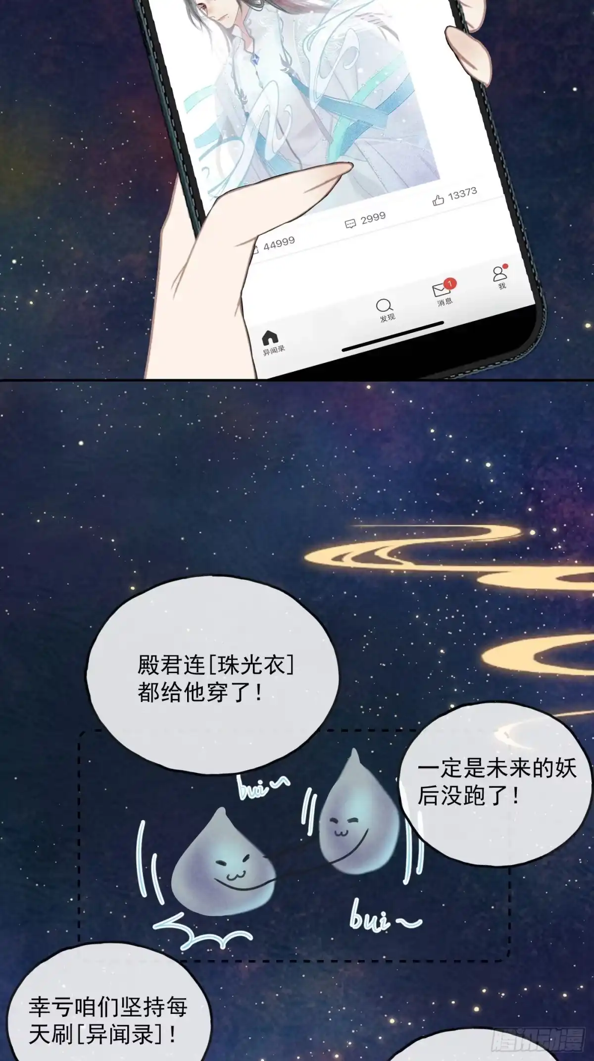 《攻心为王》CH2 李渔田黄石印章（8） 第20页