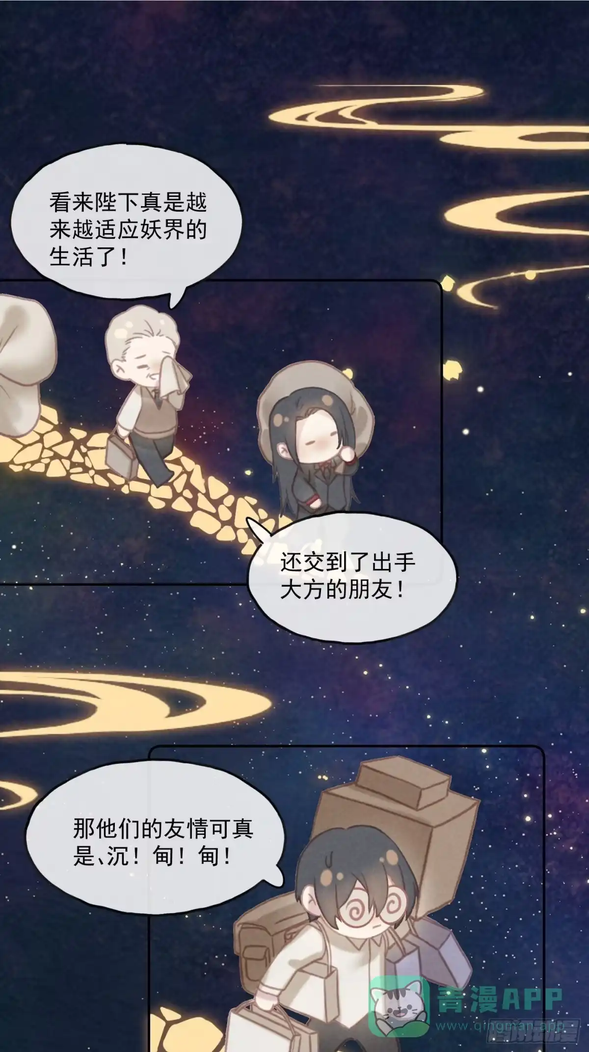 《攻心为王》CH2 李渔田黄石印章（8） 第16页