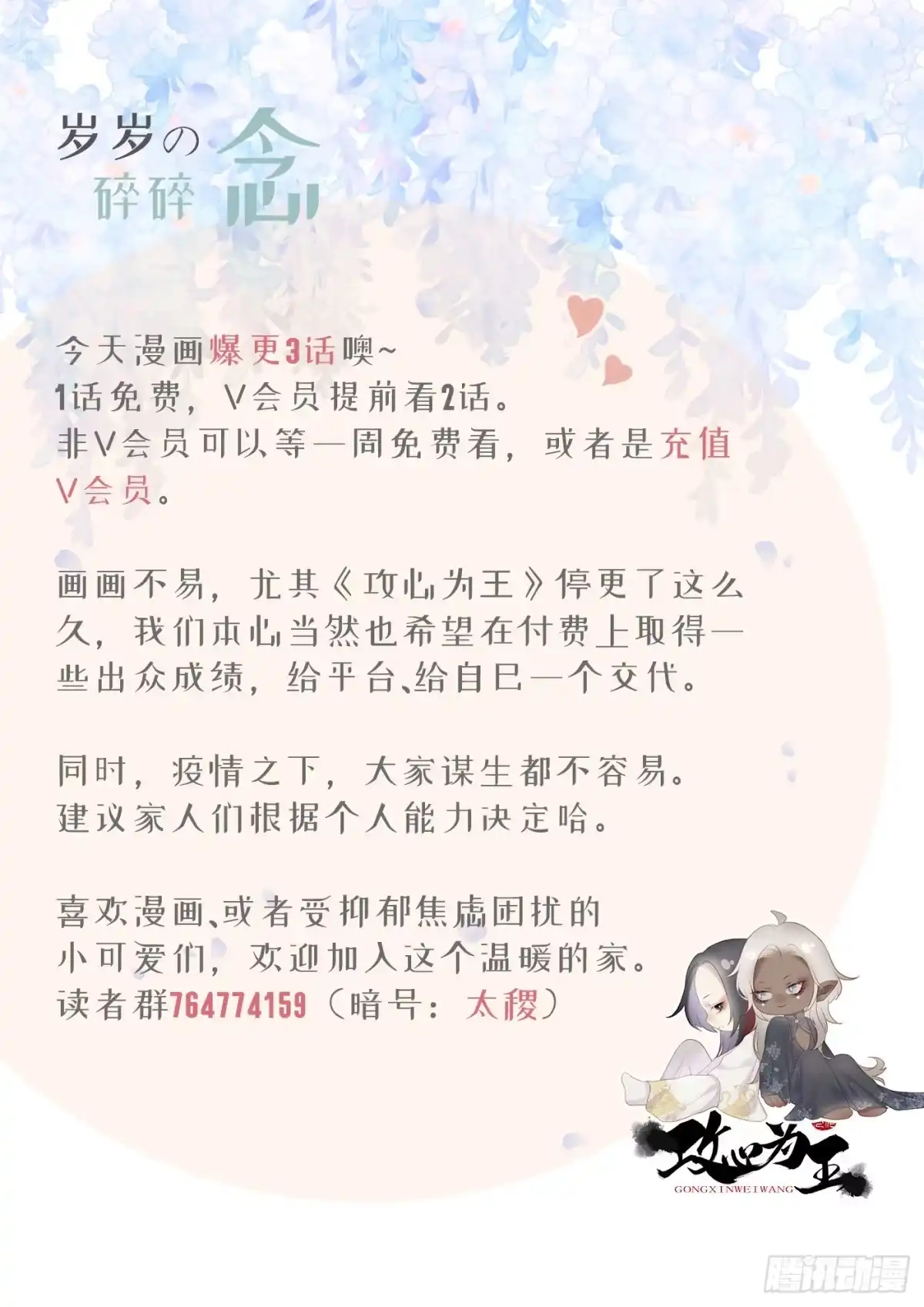 《攻心为王》CH2 李渔田黄石印章（8） 第28页