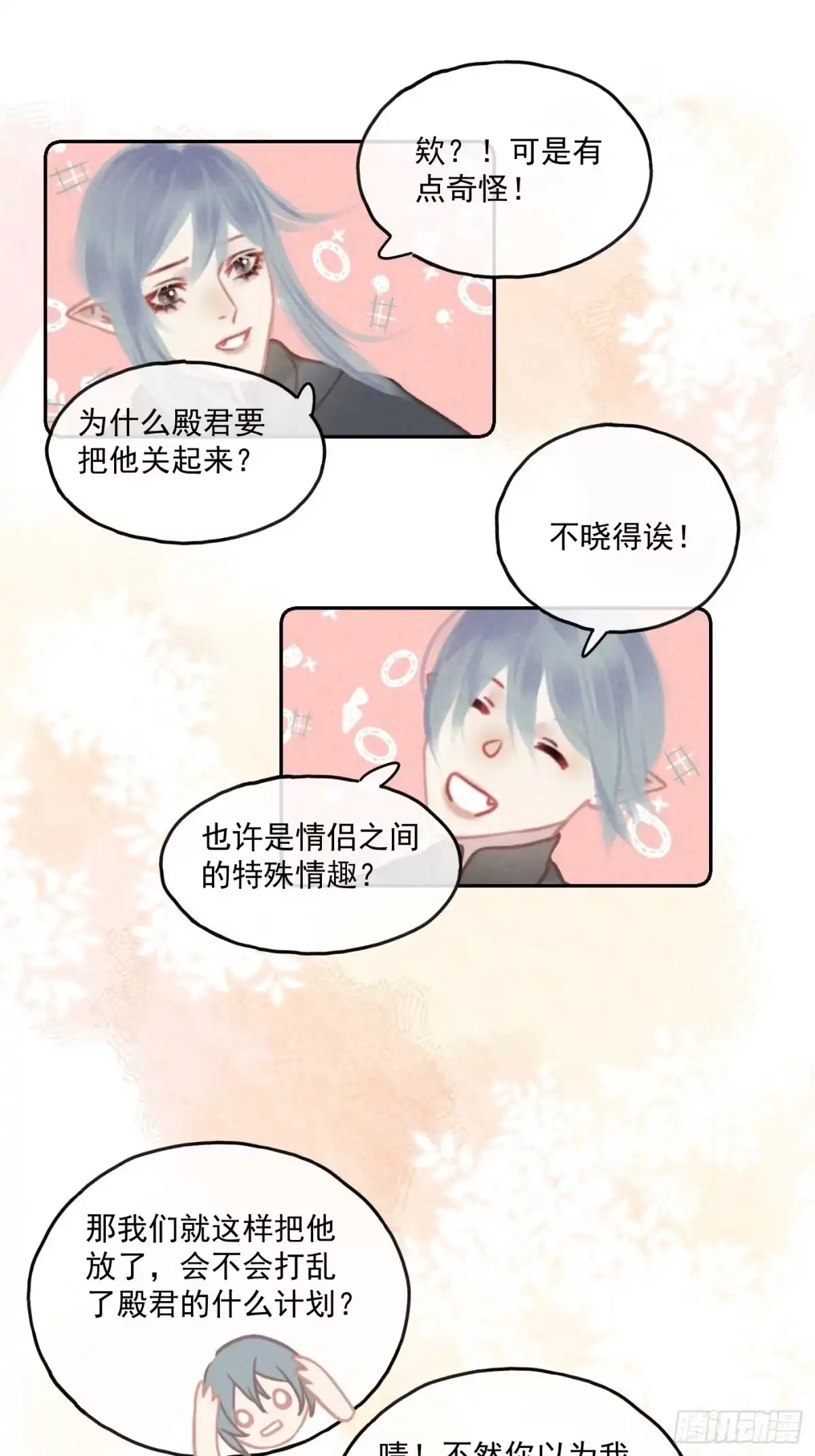 《攻心为王》CH2 李渔田黄石印章（8） 第22页