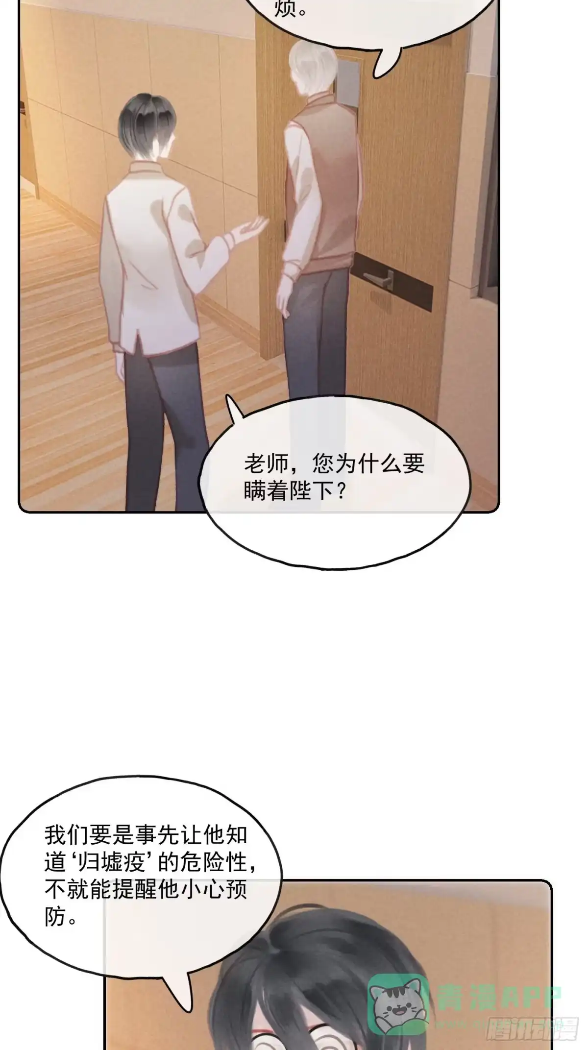 《攻心为王》CH2 李渔田黄石印章（8） 第26页