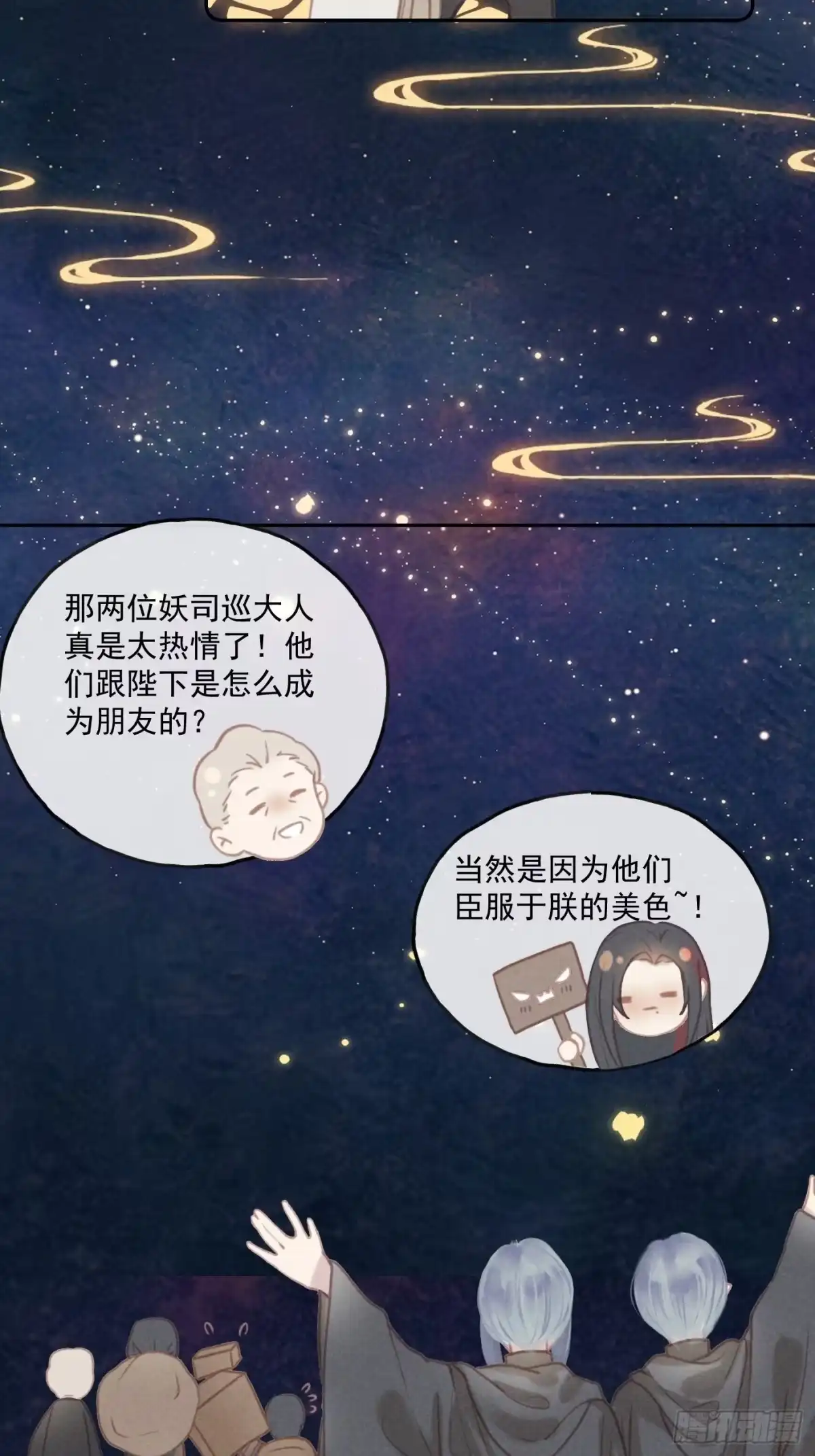 《攻心为王》CH2 李渔田黄石印章（8） 第17页