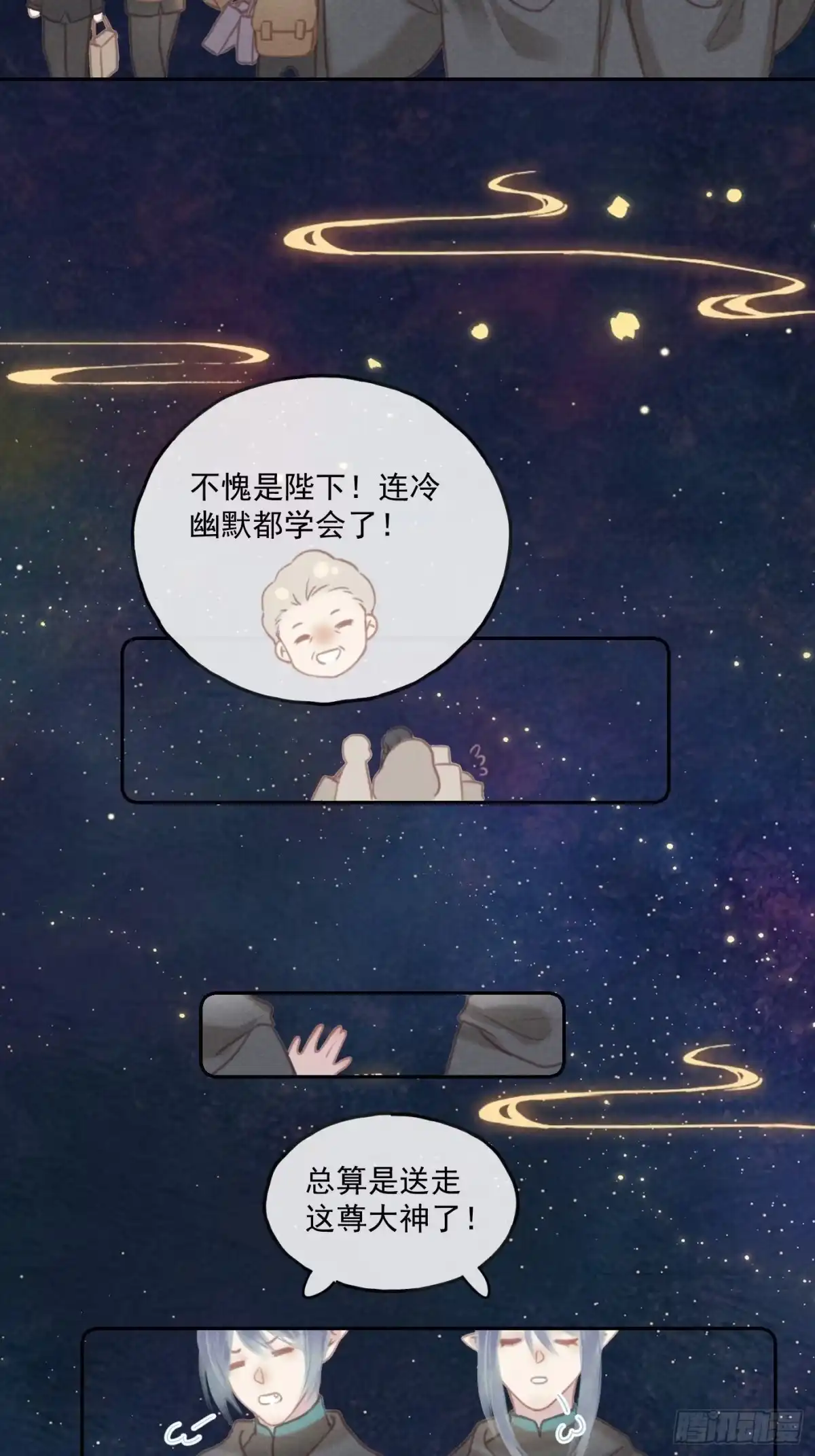 《攻心为王》CH2 李渔田黄石印章（8） 第18页