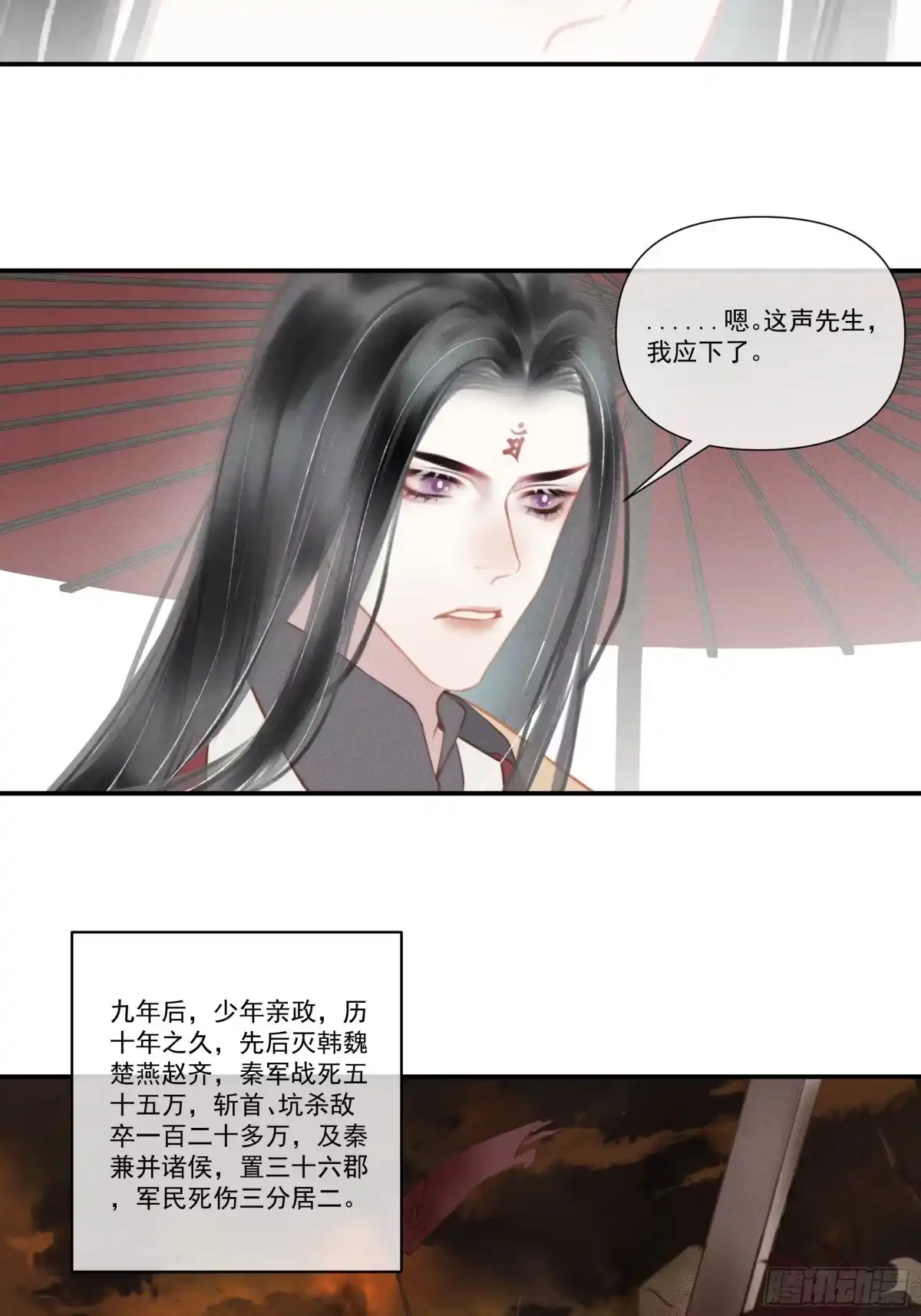 《攻心为王》前世篇-问太平（新粉可跳过） 第22页