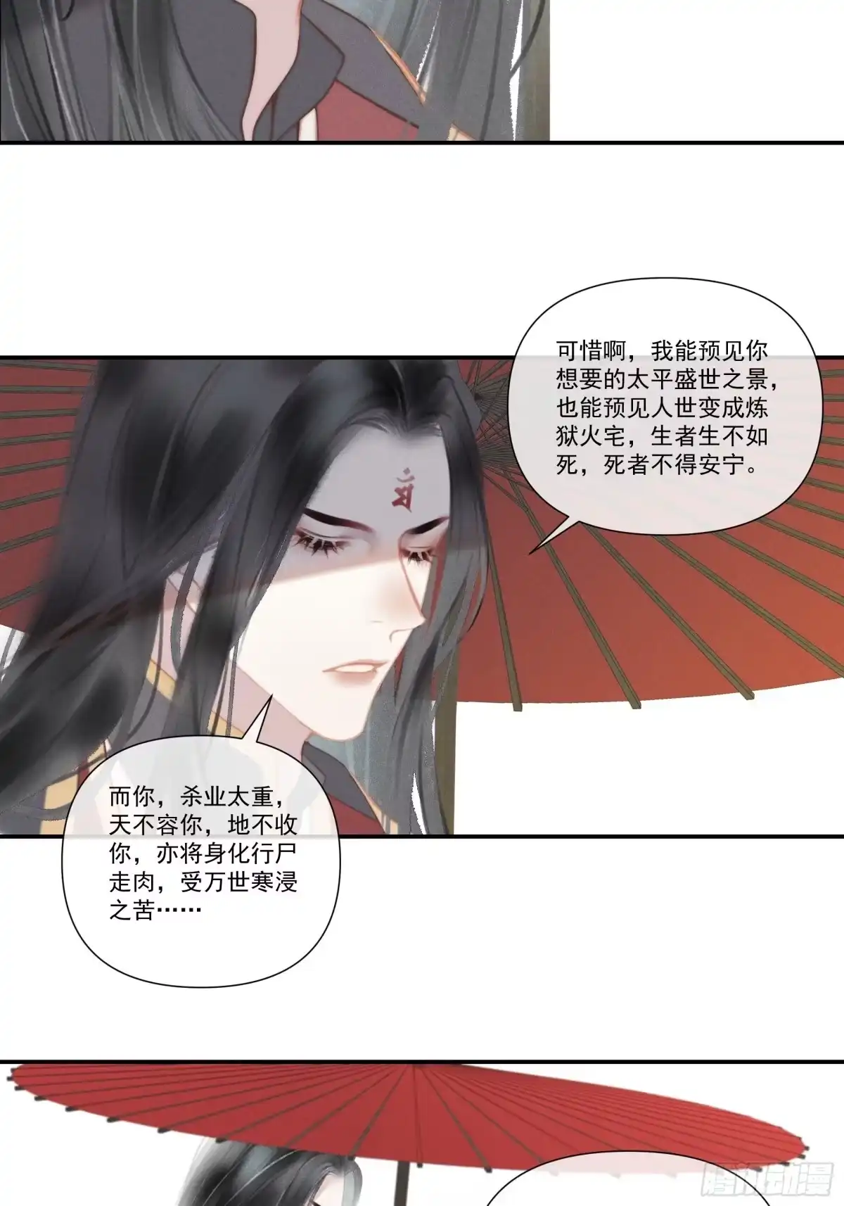 《攻心为王》前世篇-问太平（新粉可跳过） 第18页