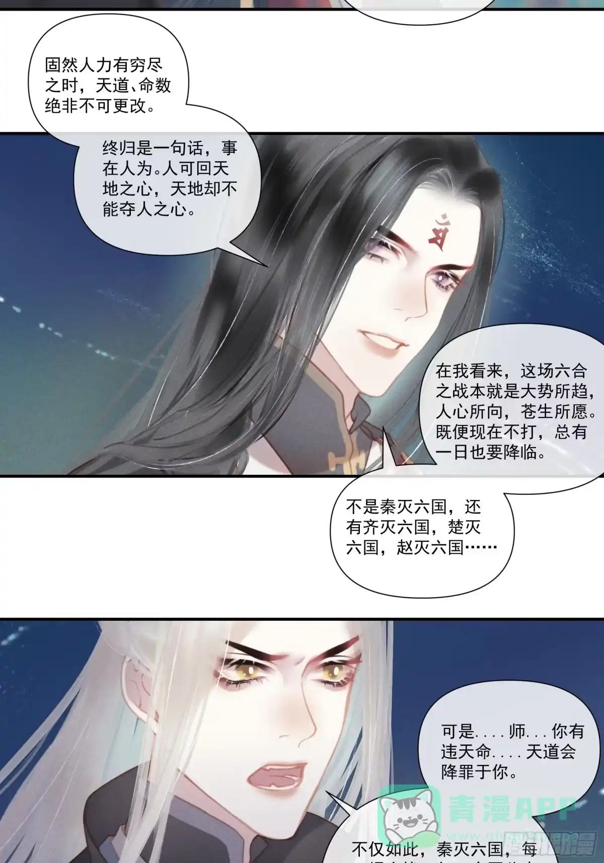《攻心为王》前世篇-问太平（新粉可跳过） 第26页