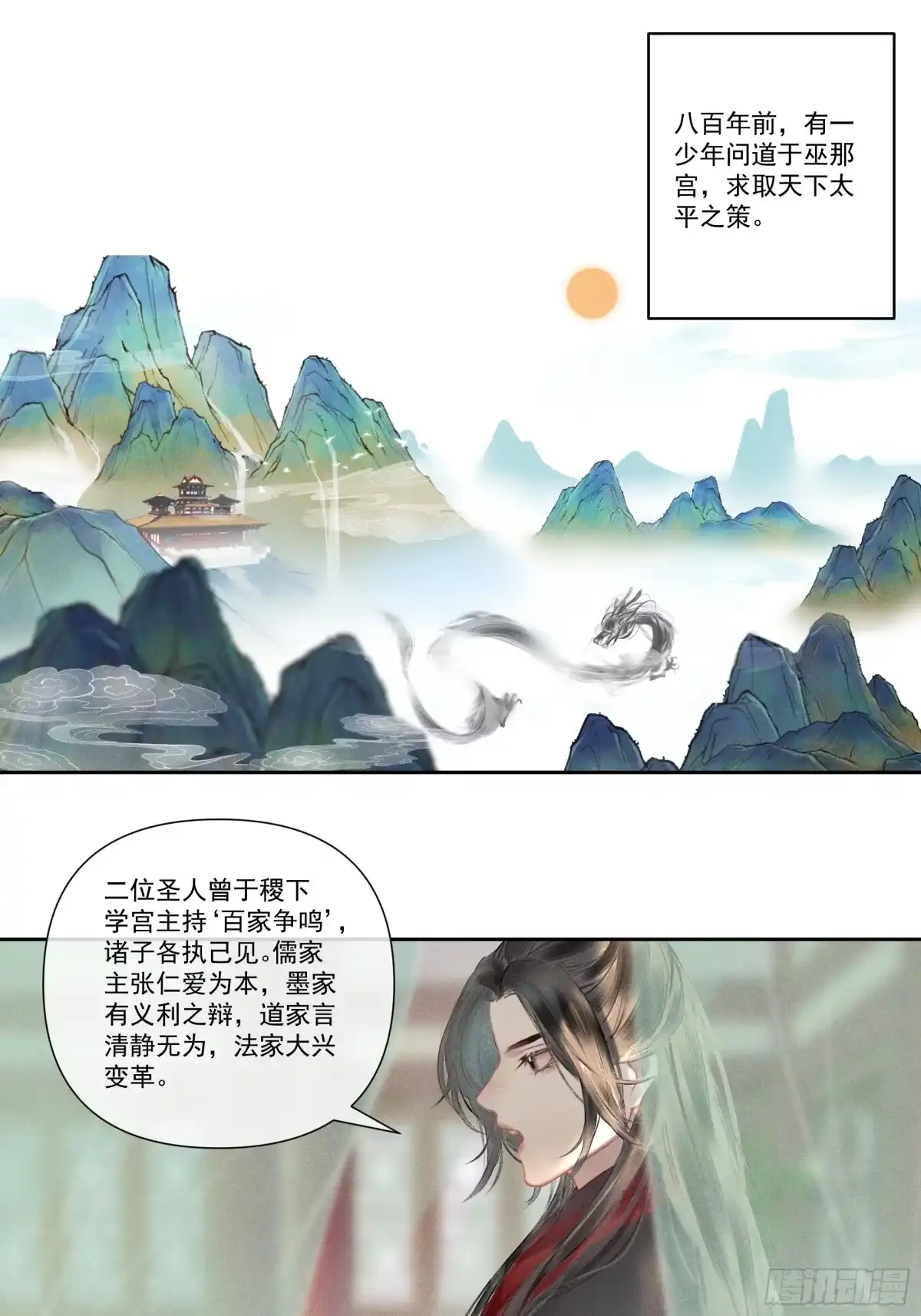 《攻心为王》前世篇-问太平（新粉可跳过） 第3页