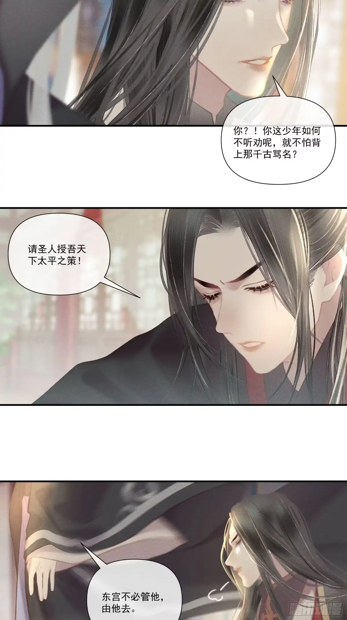 《攻心为王》前世篇-问太平（新粉可跳过） 第12页