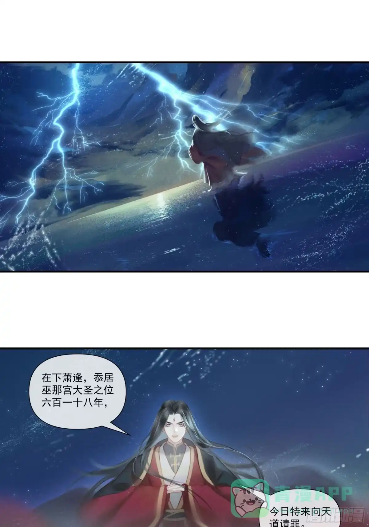 《攻心为王》前世篇-问太平（新粉可跳过） 第31页