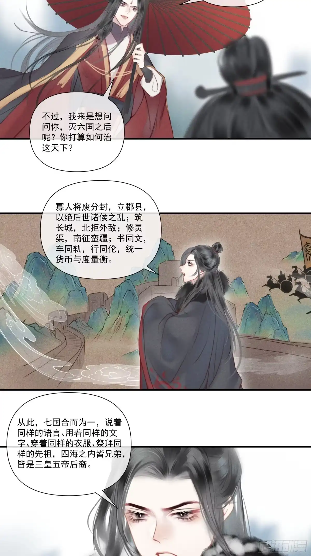 《攻心为王》前世篇-问太平（新粉可跳过） 第15页