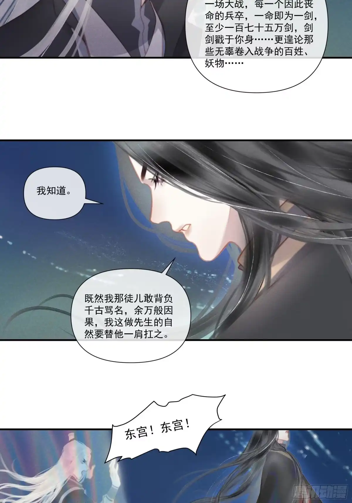 《攻心为王》前世篇-问太平（新粉可跳过） 第27页