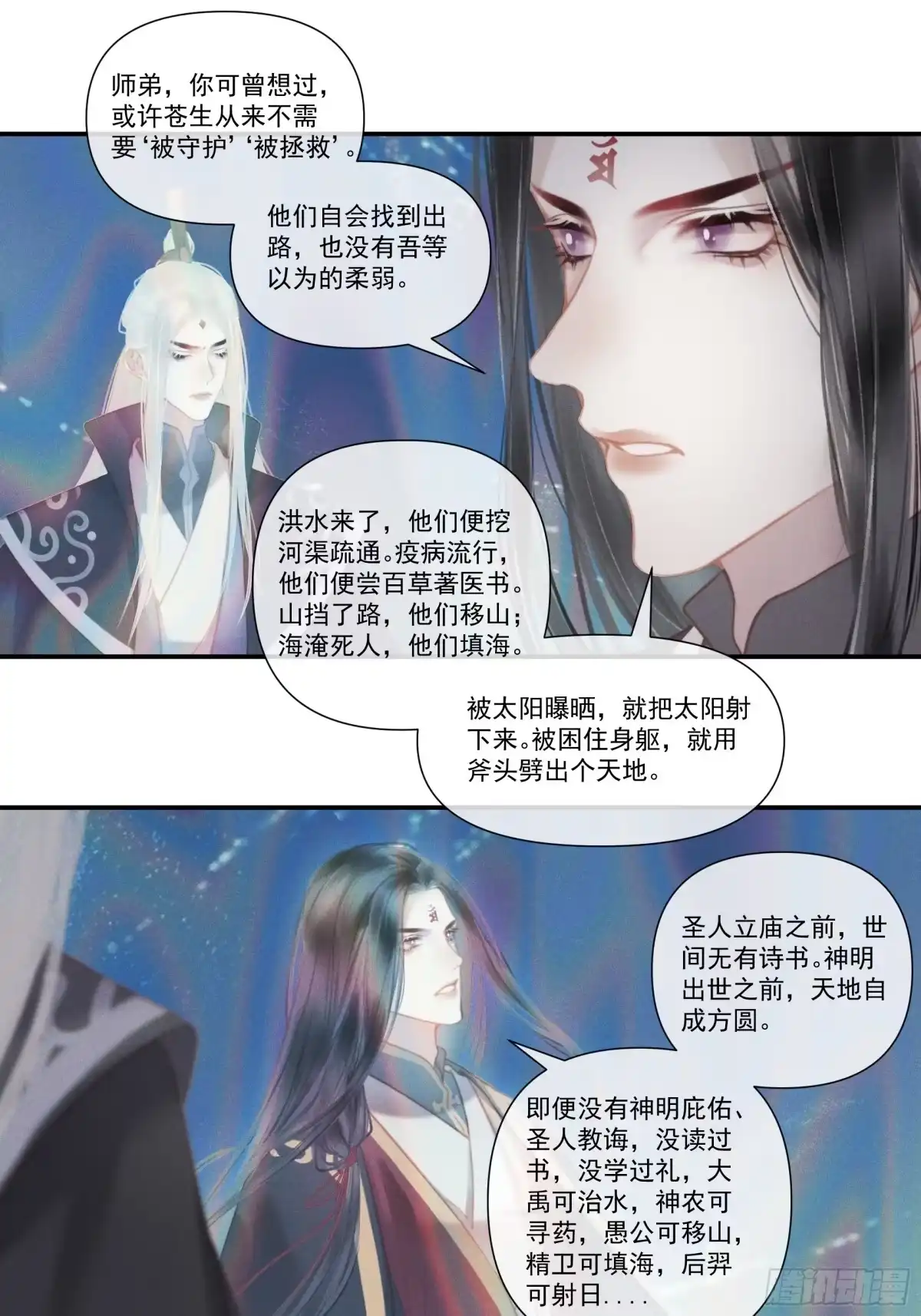 《攻心为王》前世篇-问太平（新粉可跳过） 第25页