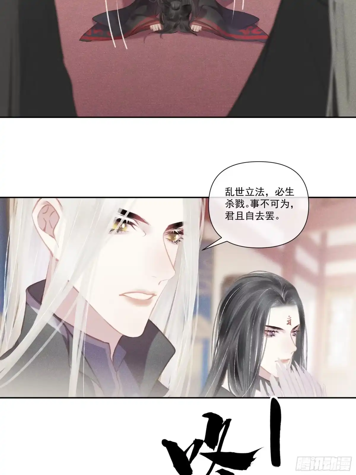 《攻心为王》前世篇-问太平（新粉可跳过） 第9页