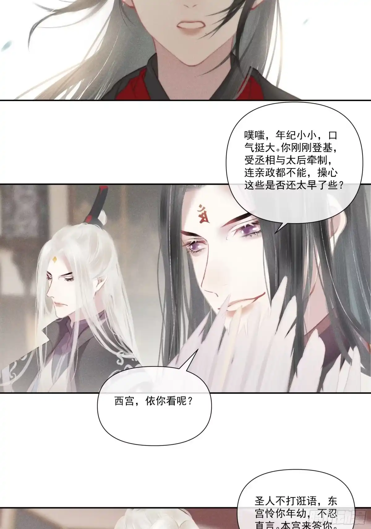 《攻心为王》前世篇-问太平（新粉可跳过） 第5页