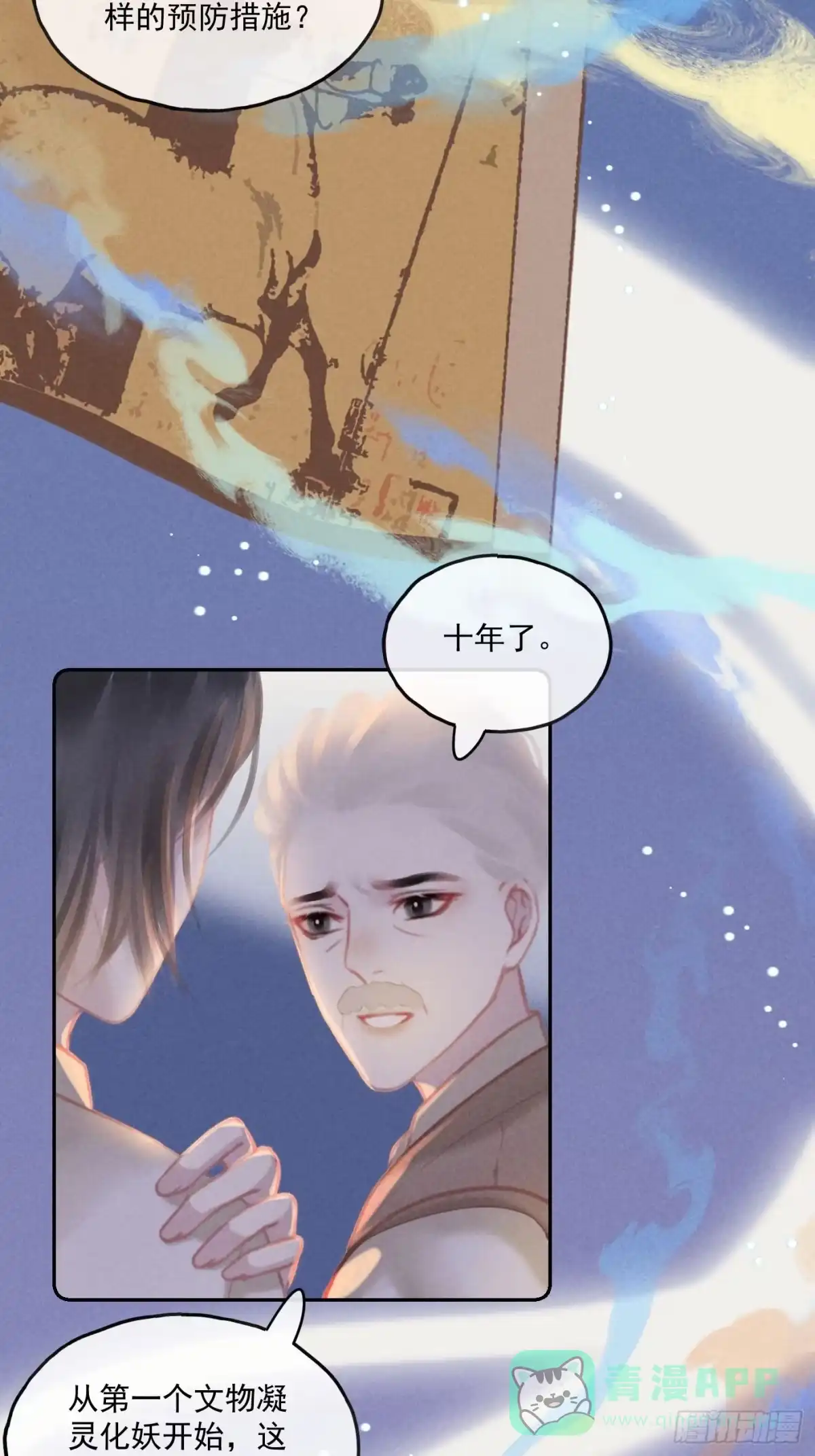 《攻心为王》CH2 李渔田黄石印章（9） 第6页