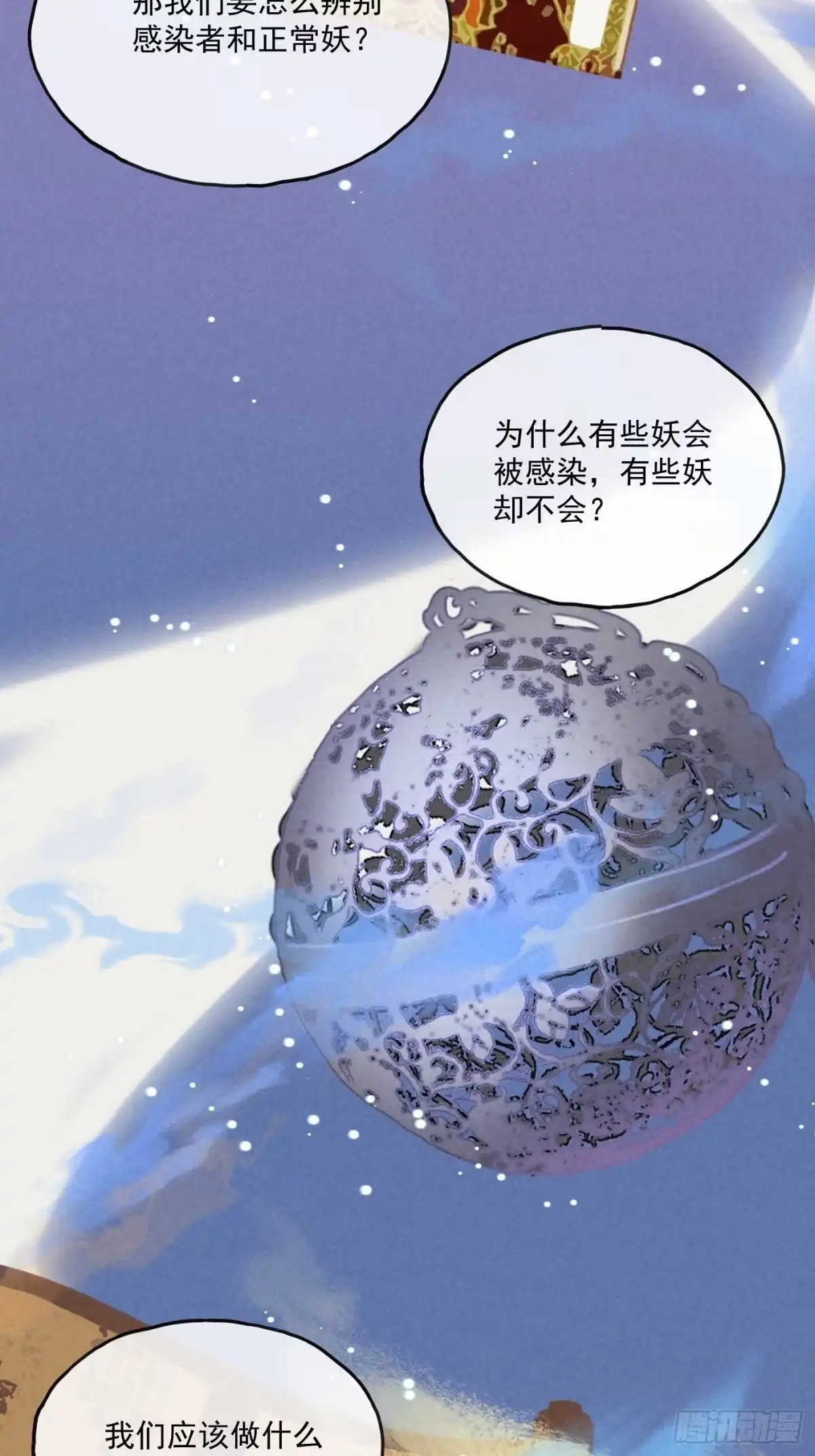 《攻心为王》CH2 李渔田黄石印章（9） 第5页