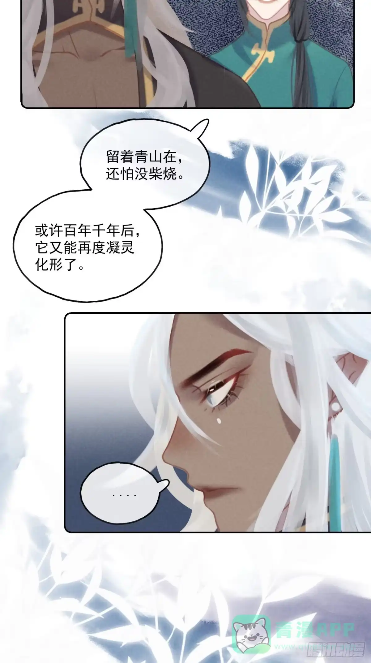 《攻心为王》CH2 李渔田黄石印章（9） 第21页