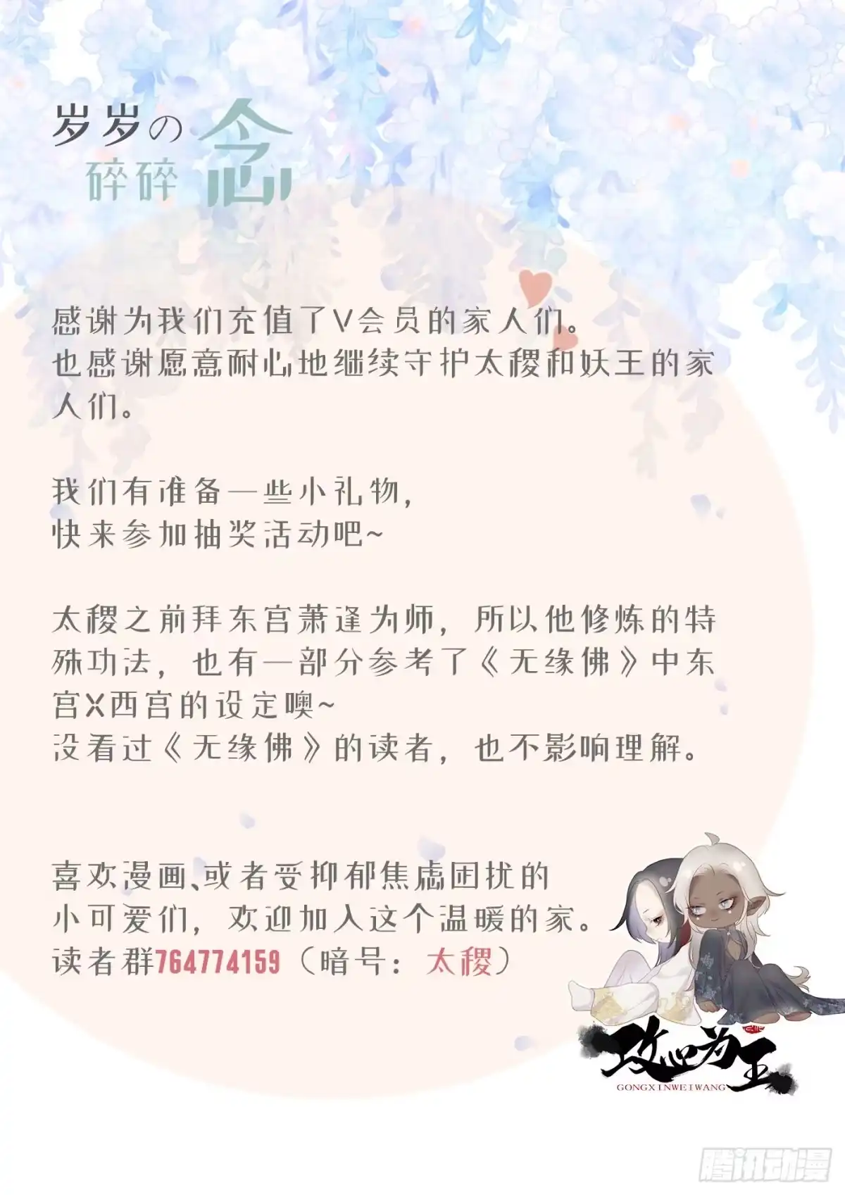 《攻心为王》CH2 李渔田黄石印章（9） 第37页