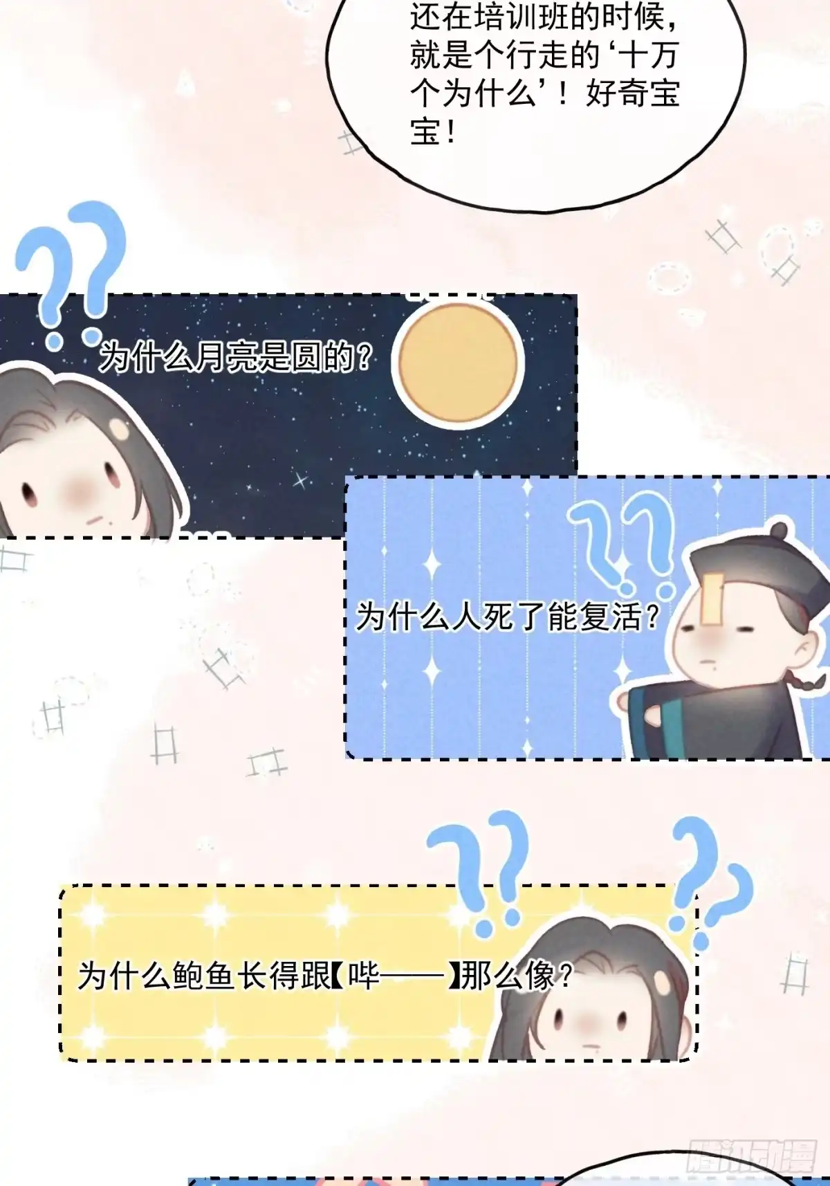 《攻心为王》CH2 李渔田黄石印章（9） 第10页