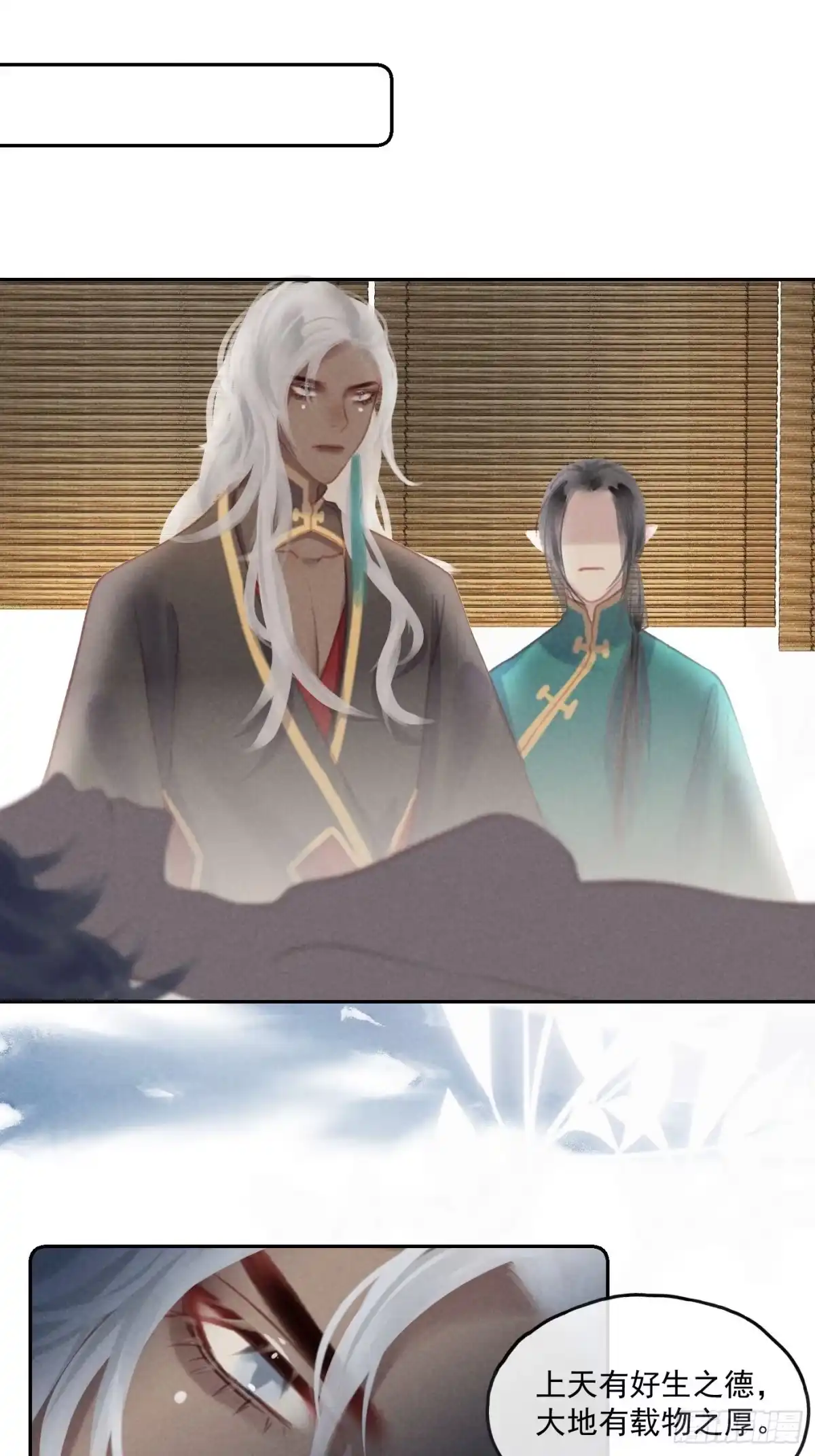 《攻心为王》CH2 李渔田黄石印章（9） 第19页