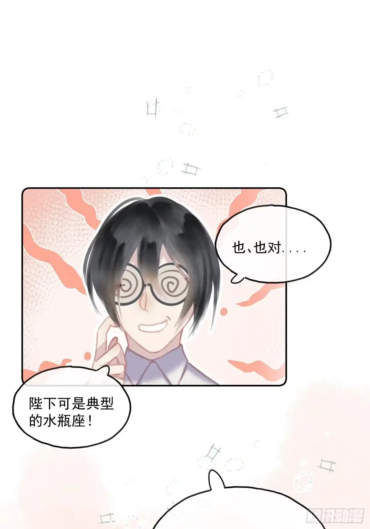 《攻心为王》CH2 李渔田黄石印章（9） 第9页
