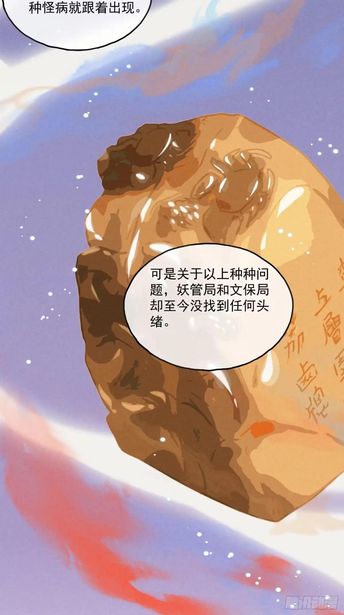 《攻心为王》CH2 李渔田黄石印章（9） 第7页