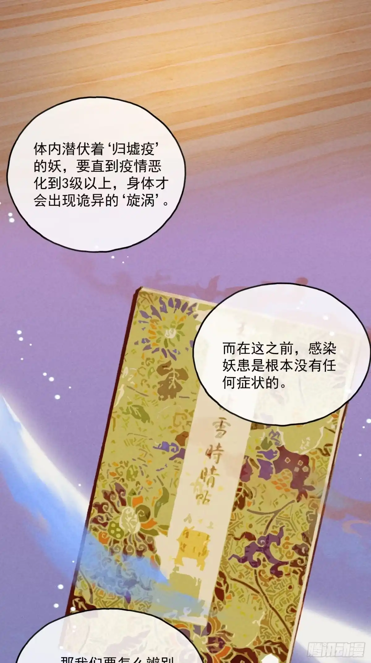 《攻心为王》CH2 李渔田黄石印章（9） 第4页
