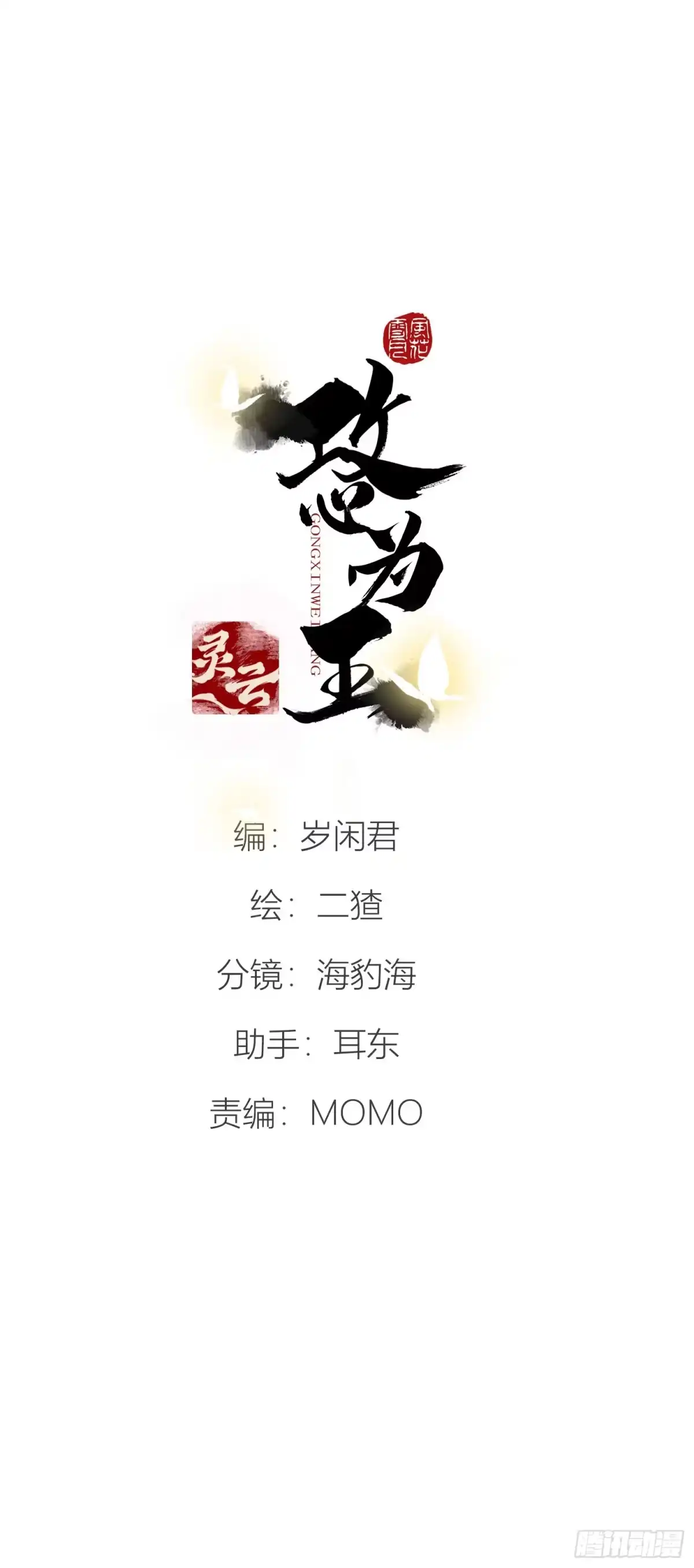 《攻心为王》CH2 李渔田黄石印章（10） 第2页