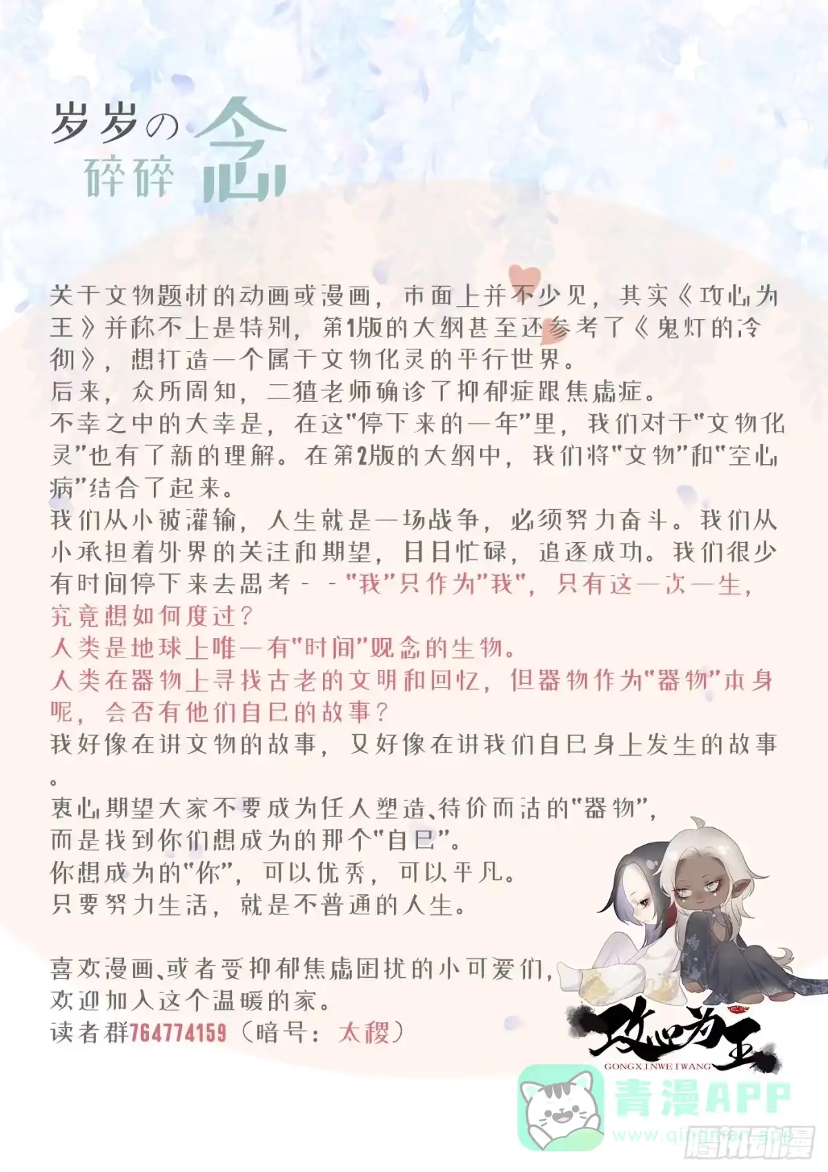 《攻心为王》CH2 李渔田黄石印章（10） 第36页