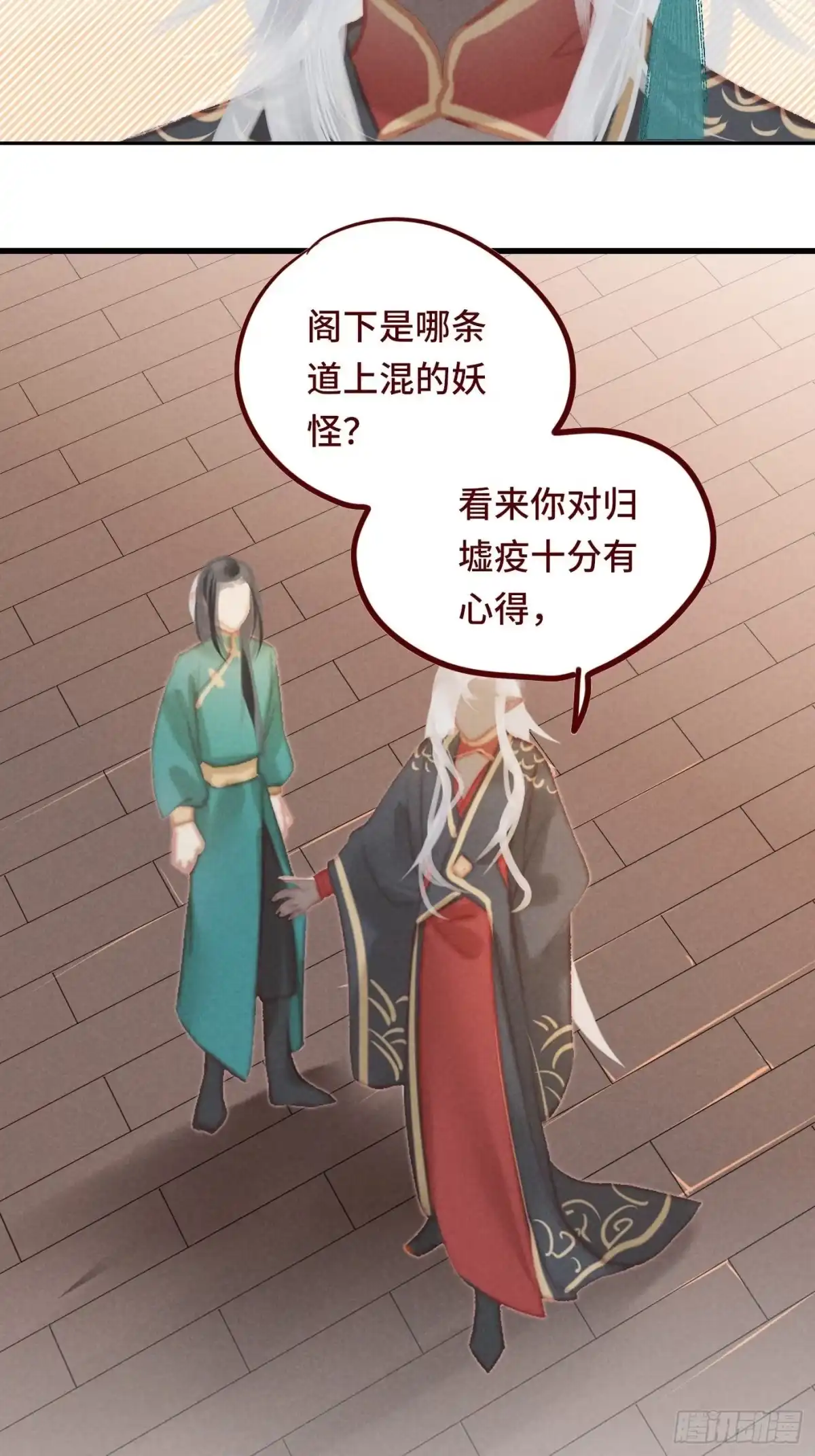 《攻心为王》CH2 李渔田黄石印章（10） 第28页