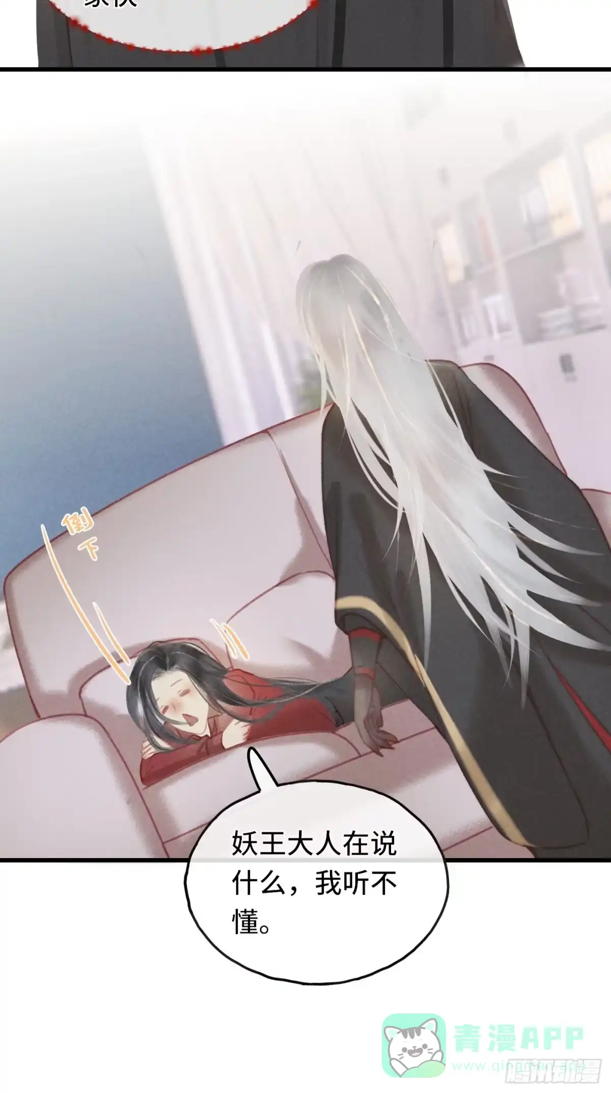 《攻心为王》CH2 李渔田黄石印章（尾声） 第11页