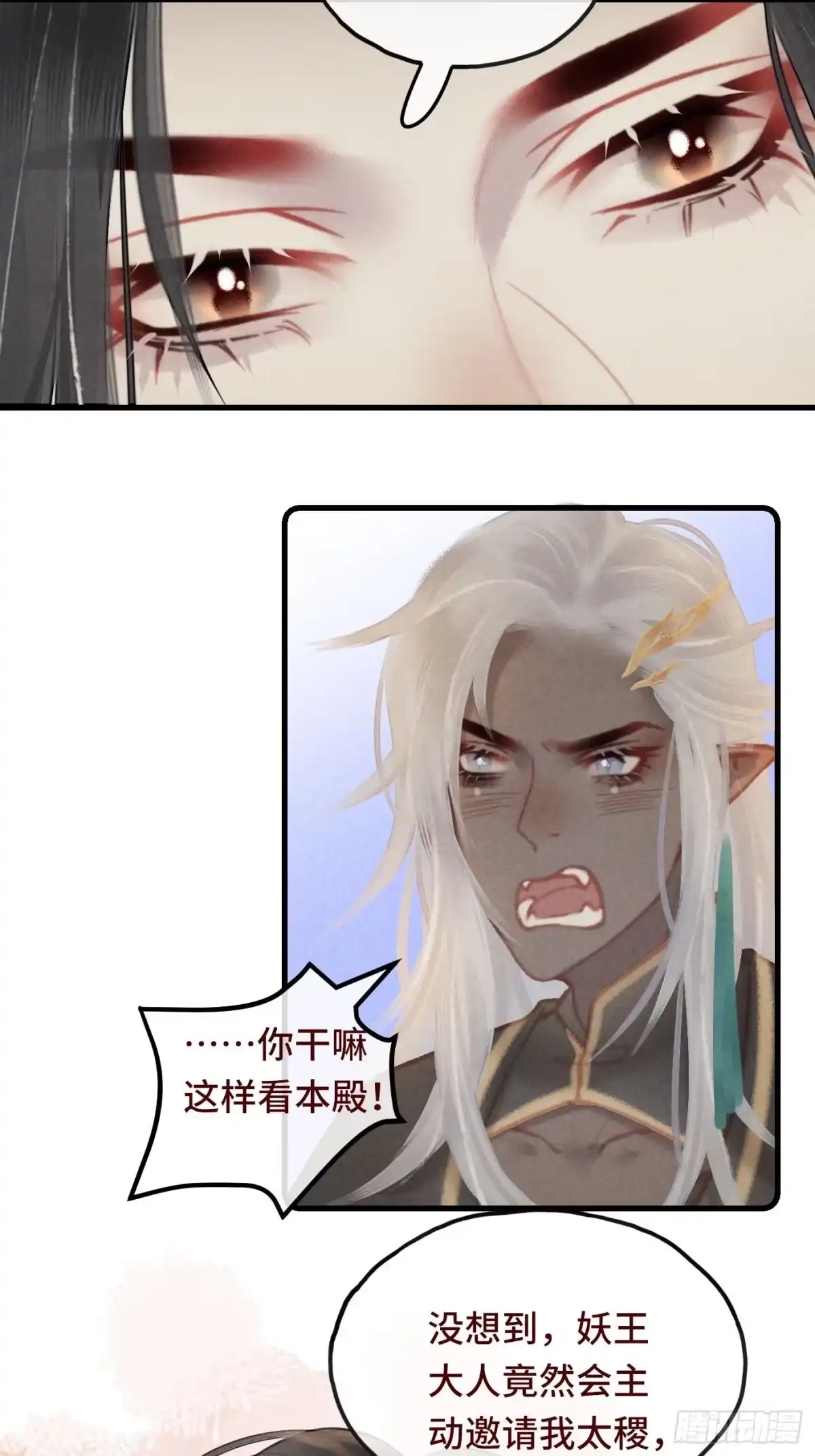 《攻心为王》CH2 李渔田黄石印章（尾声） 第22页