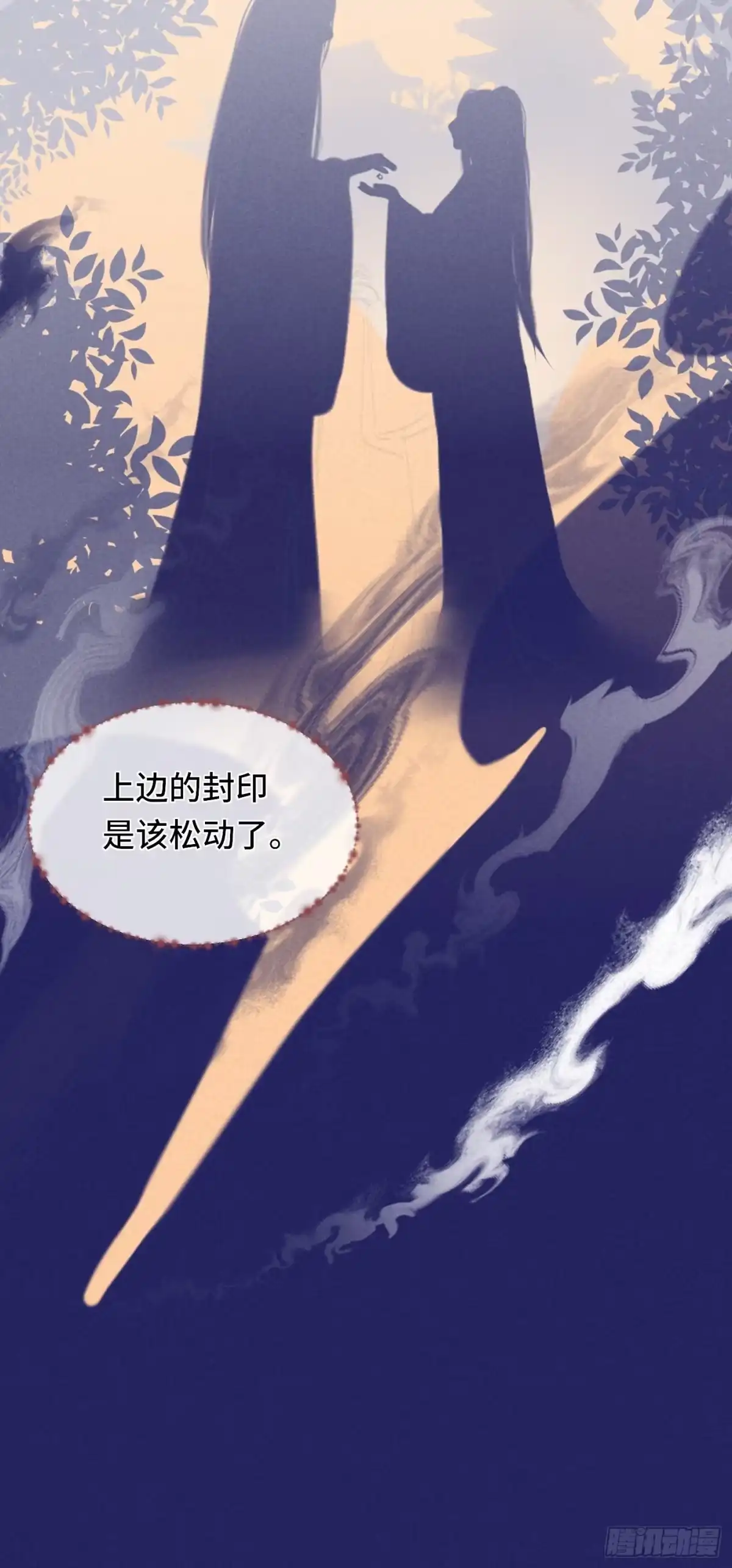 《攻心为王》CH2 李渔田黄石印章（尾声） 第20页