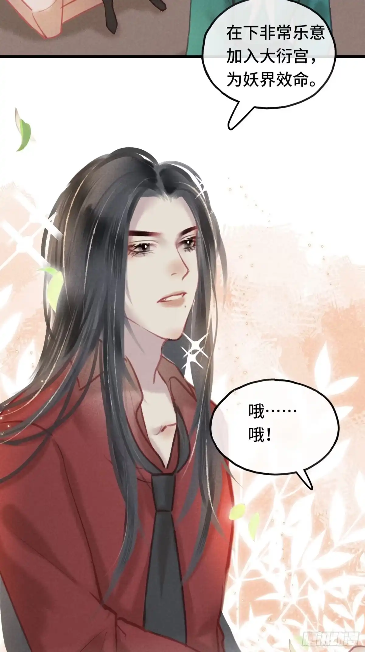 《攻心为王》CH2 李渔田黄石印章（尾声） 第34页