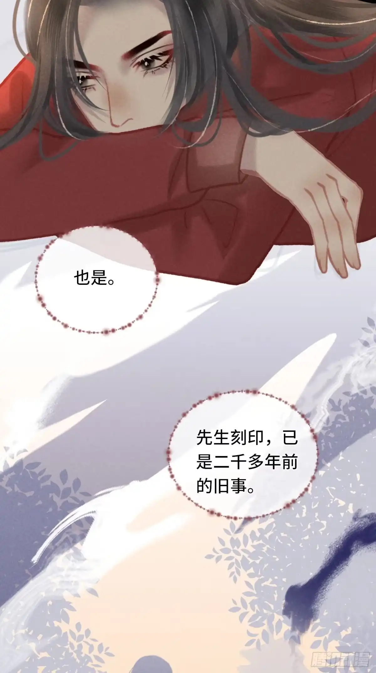 《攻心为王》CH2 李渔田黄石印章（尾声） 第19页