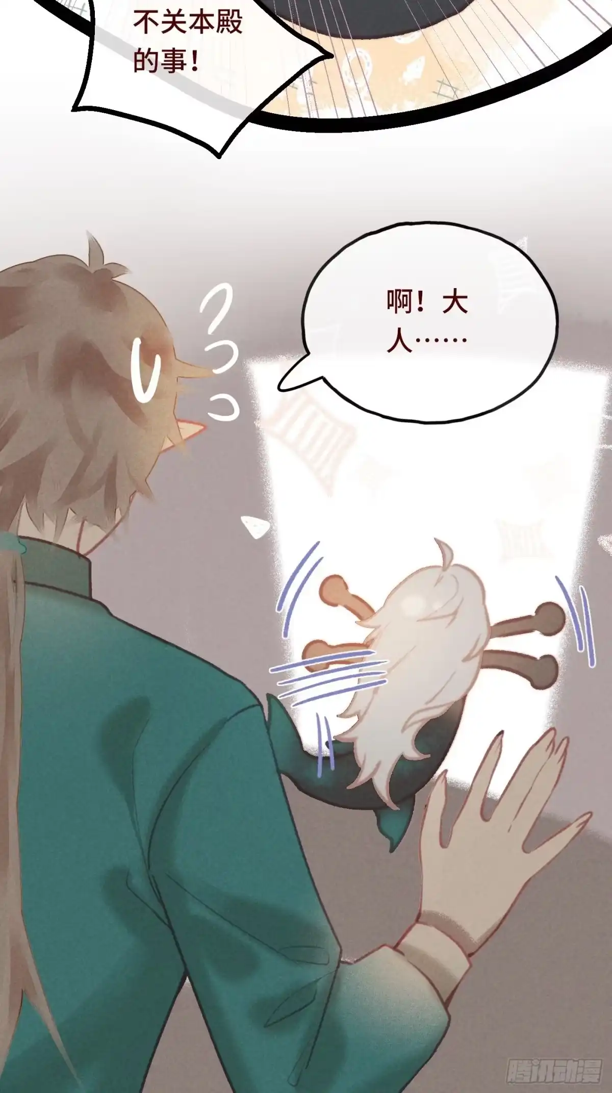 《攻心为王》CH2 李渔田黄石印章（尾声） 第27页