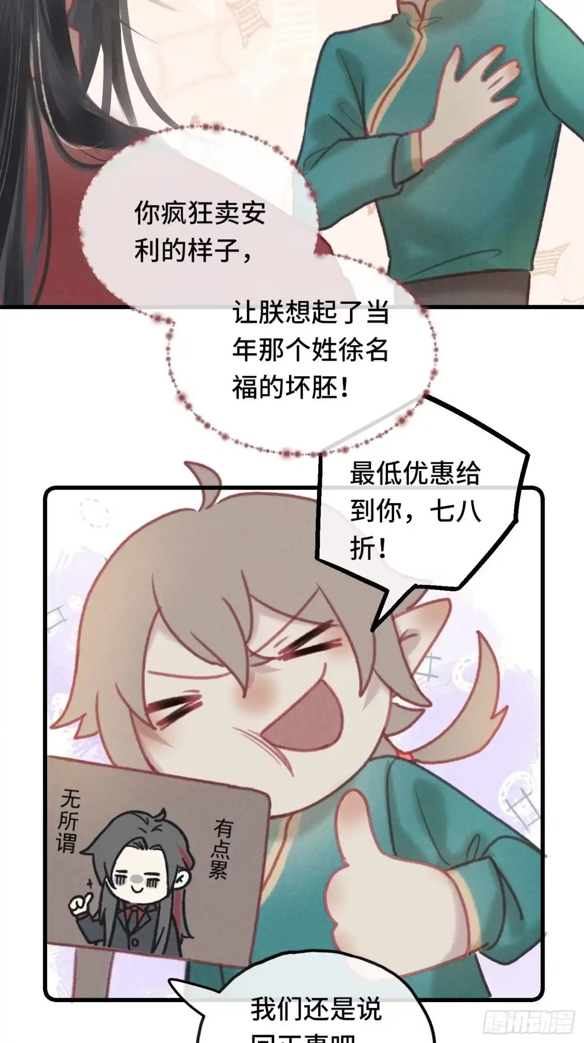 《攻心为王》CH2 李渔田黄石印章（尾声） 第32页