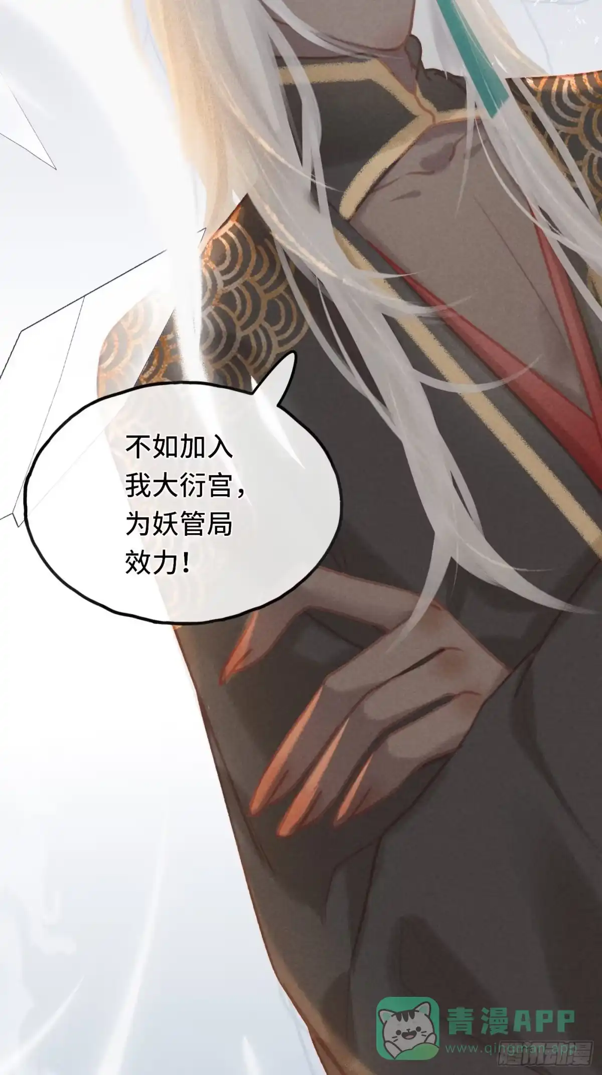 《攻心为王》CH2 李渔田黄石印章（尾声） 第16页